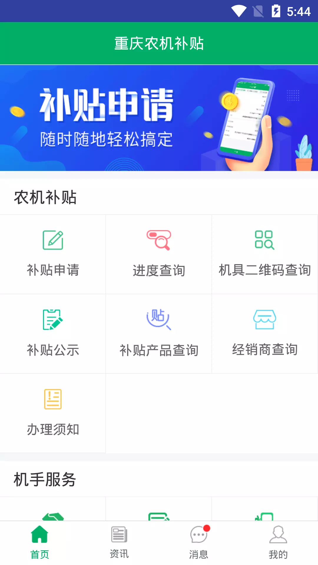 重庆农机补贴 v1.2.3免费版截图2