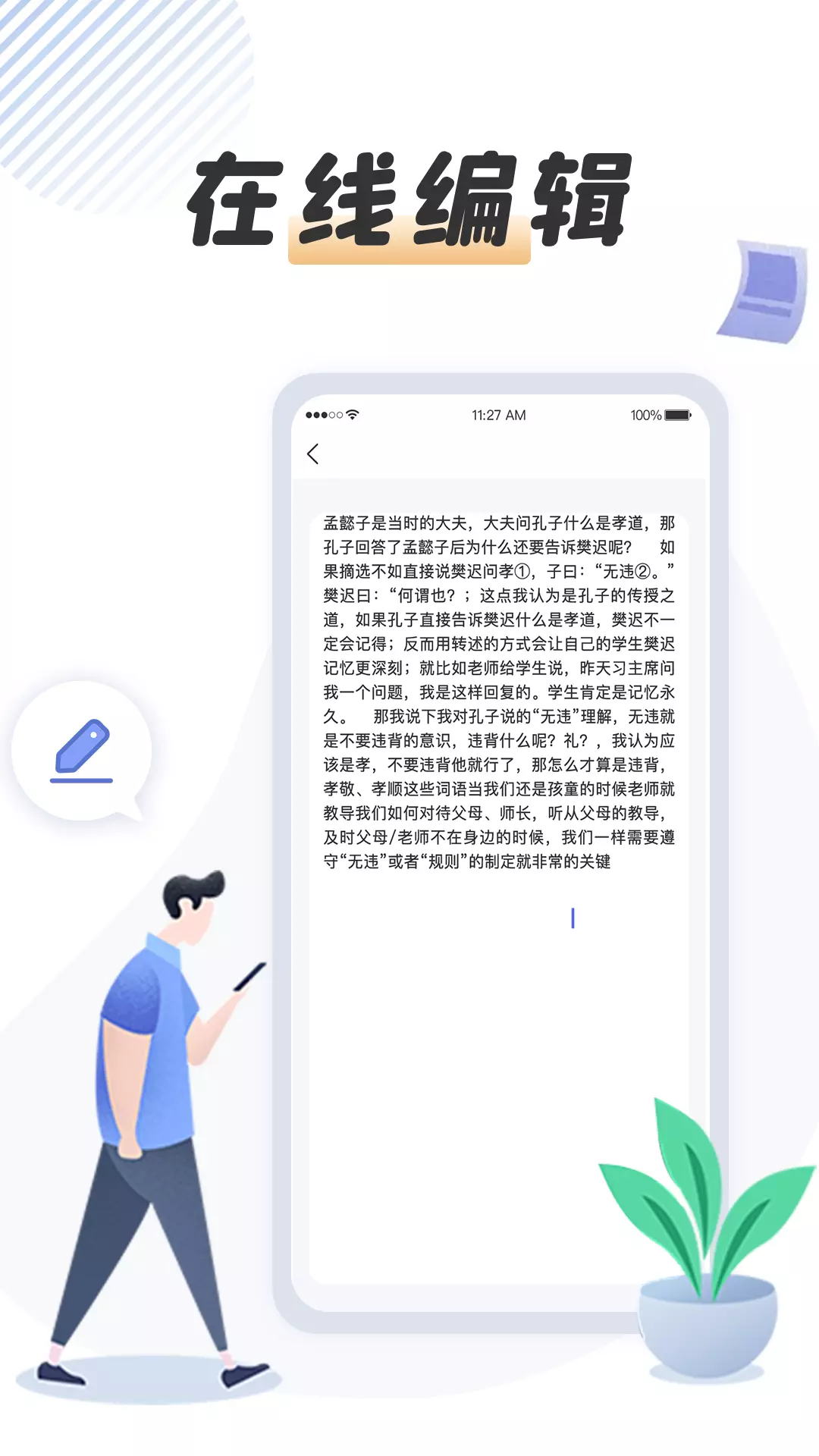 word手机文档大师 v1.0.9-打工人需要的办公小能手截图1