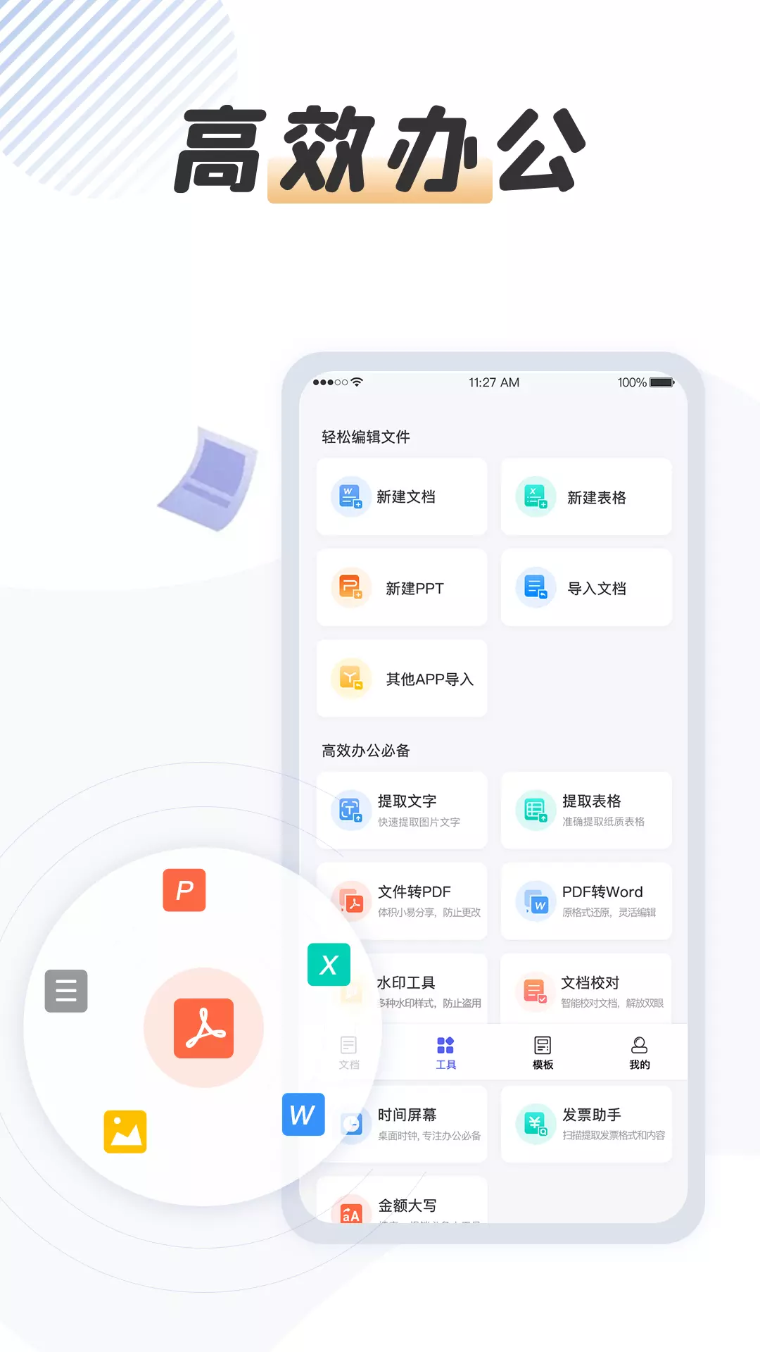 word手机文档大师 v1.0.9-打工人需要的办公小能手截图2