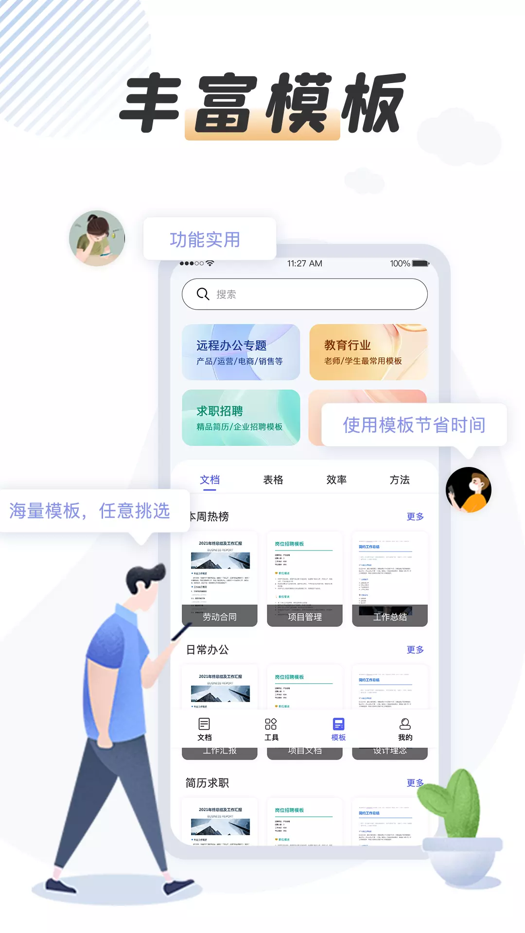 word手机文档大师 v1.0.9-打工人需要的办公小能手截图3