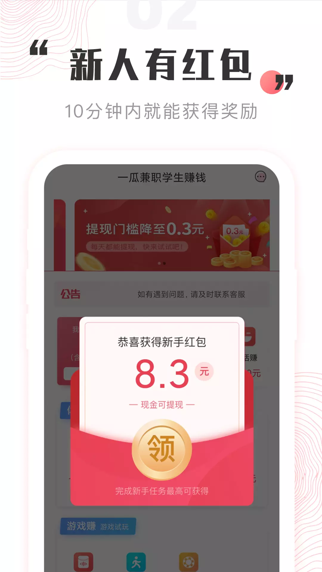 一瓜兼职-学生赚钱 v2.5.3免费版截图2