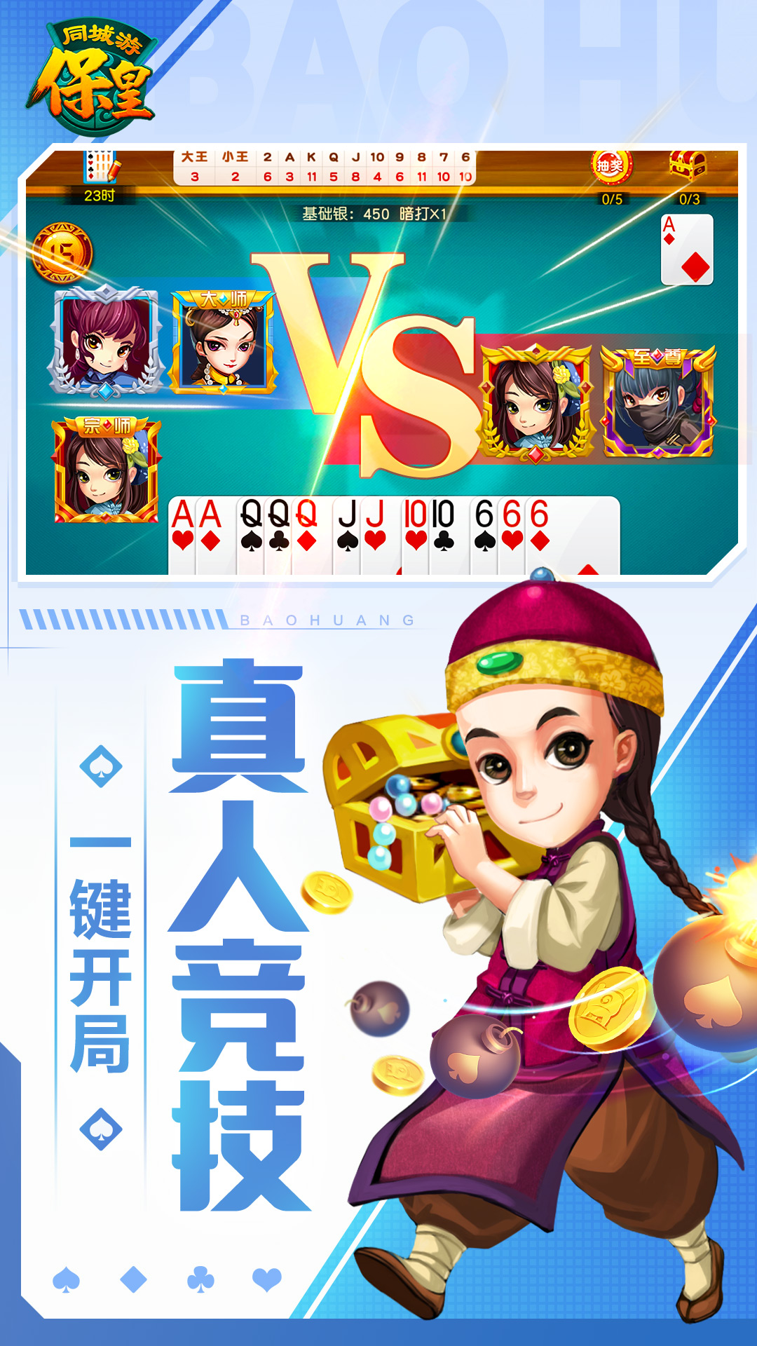 同城游保皇游戏安卓最新免费版