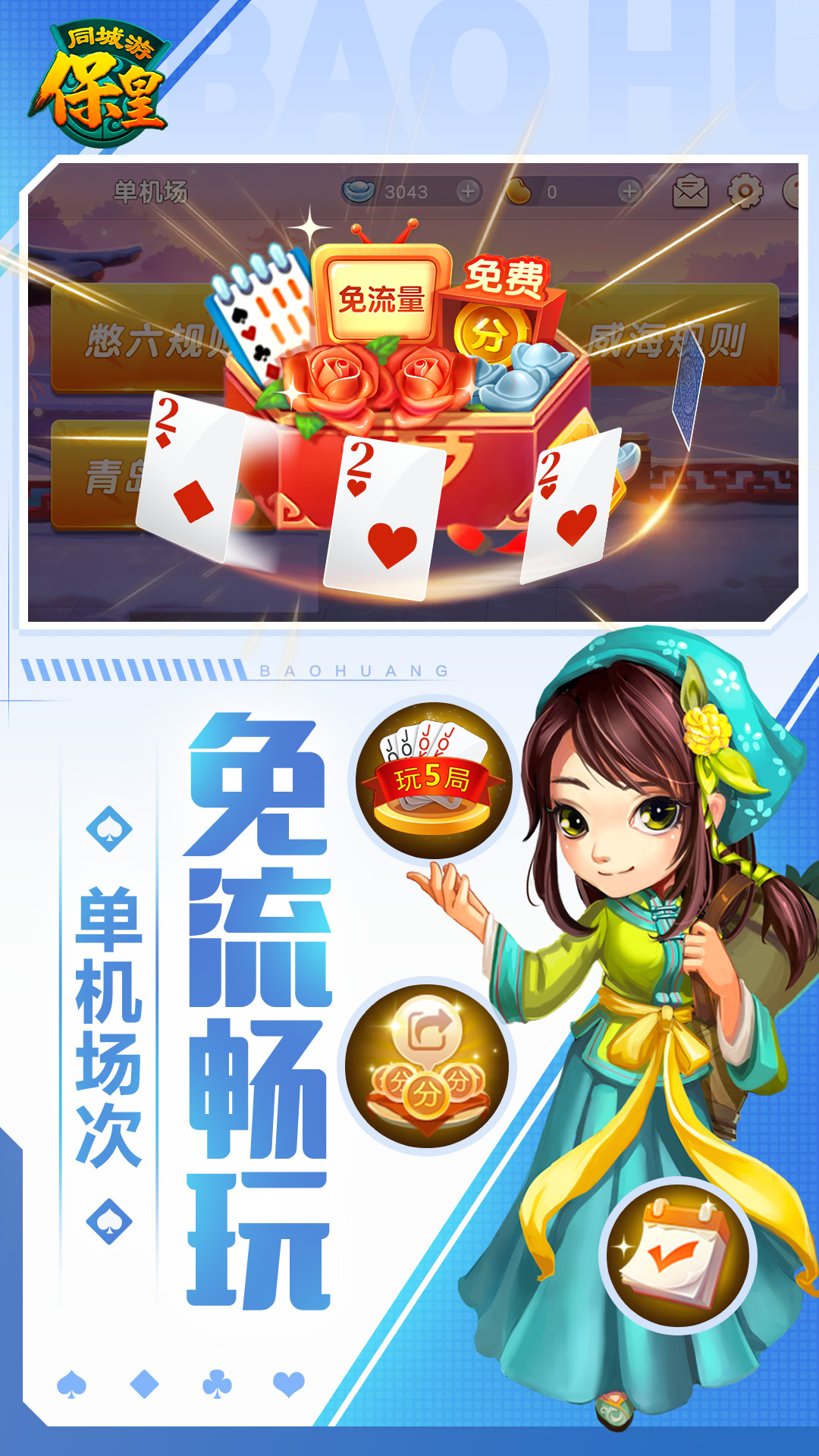 同城游保皇游戏安卓最新免费版