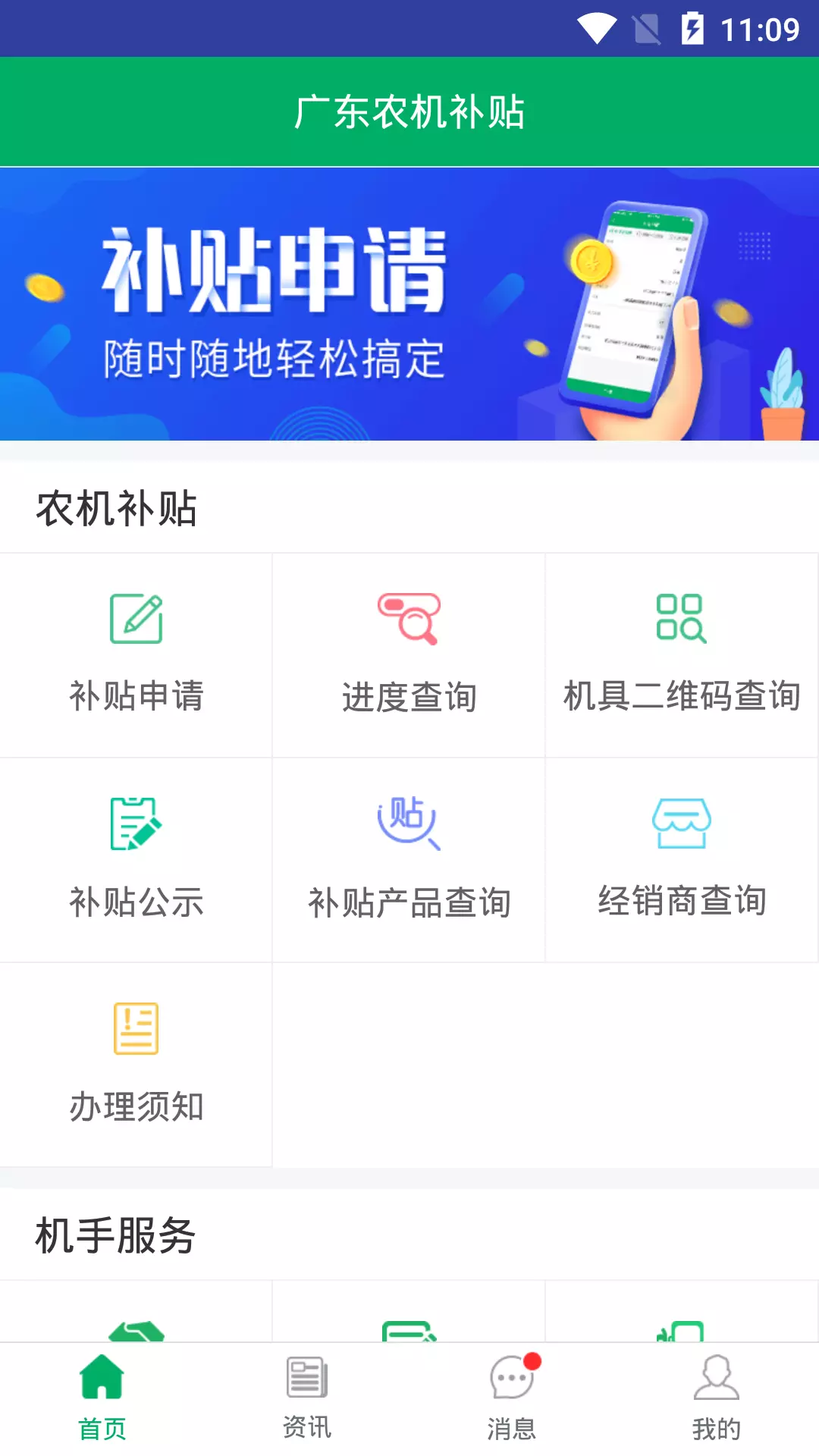 广东农机补贴v2.1.5-用手机可以办理补贴申请了截图2