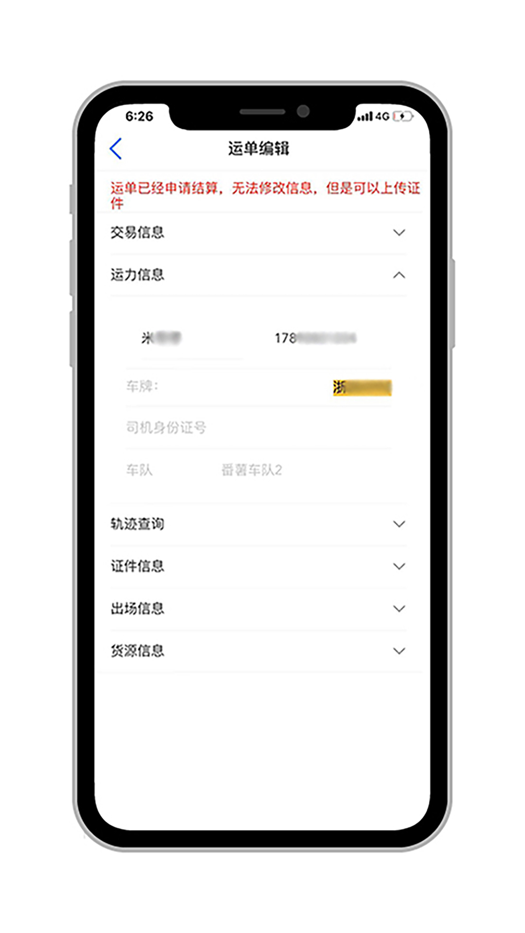 米阳联联看 v1.0.2-将传统流程信息化、智能化截图2