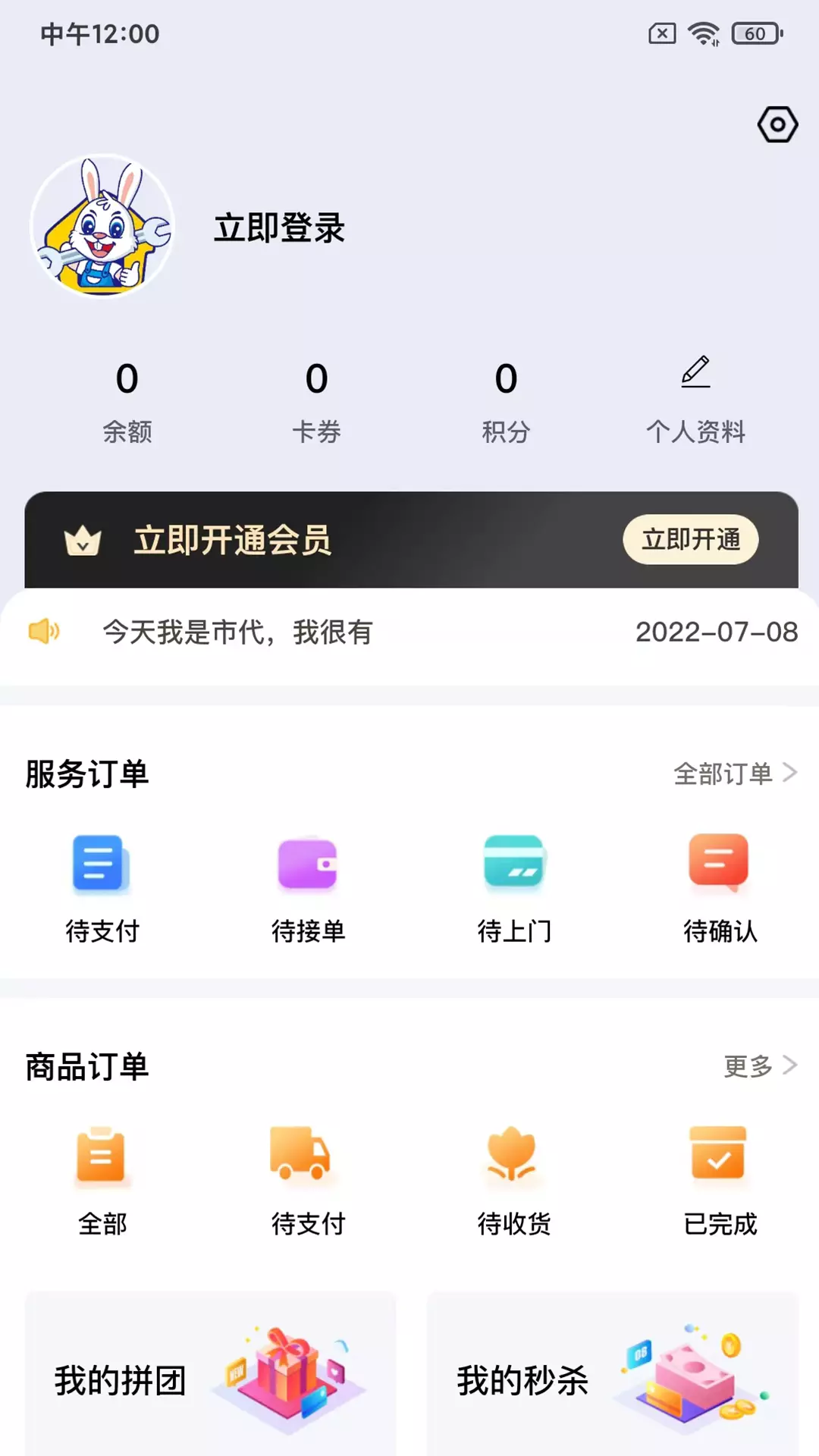 蓝玉兔vv1.1.4-您的品质之家缔造者截图2