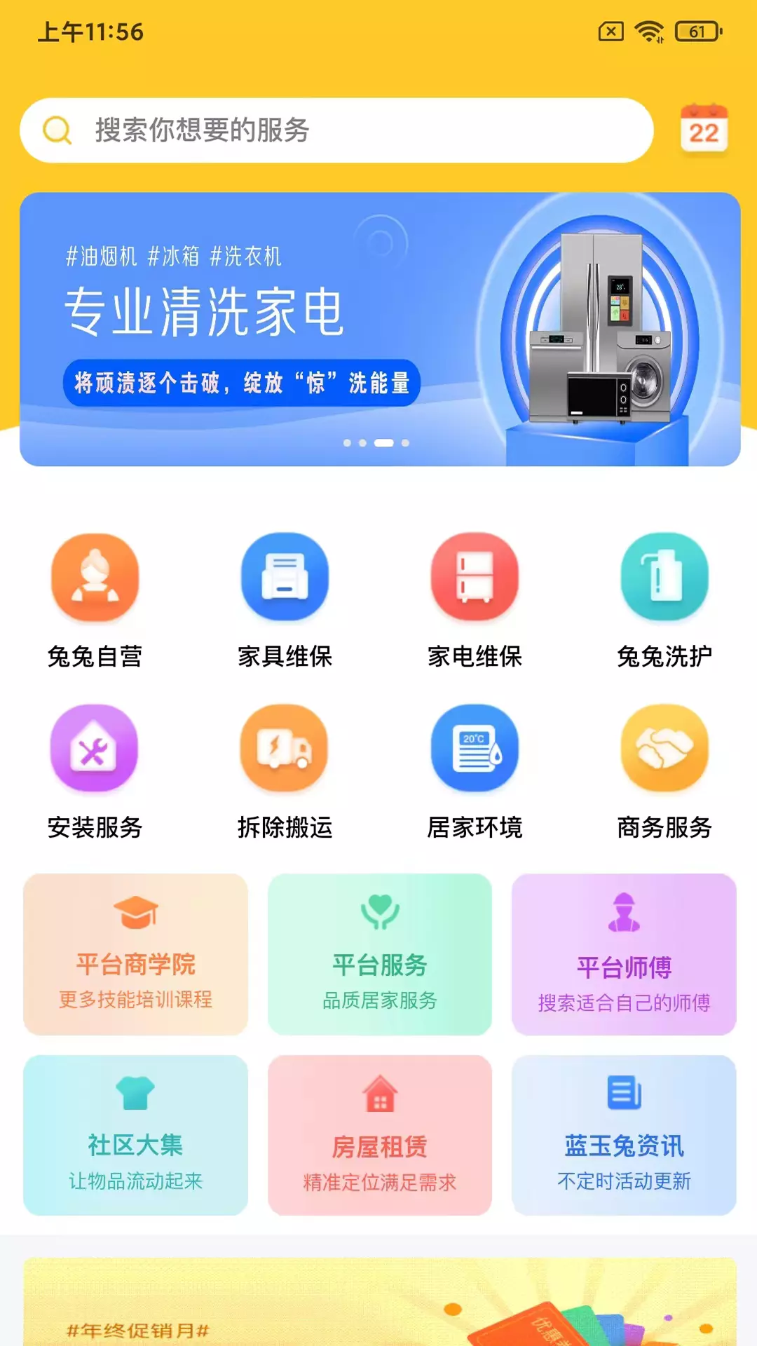 蓝玉兔vv1.1.4-您的品质之家缔造者截图1