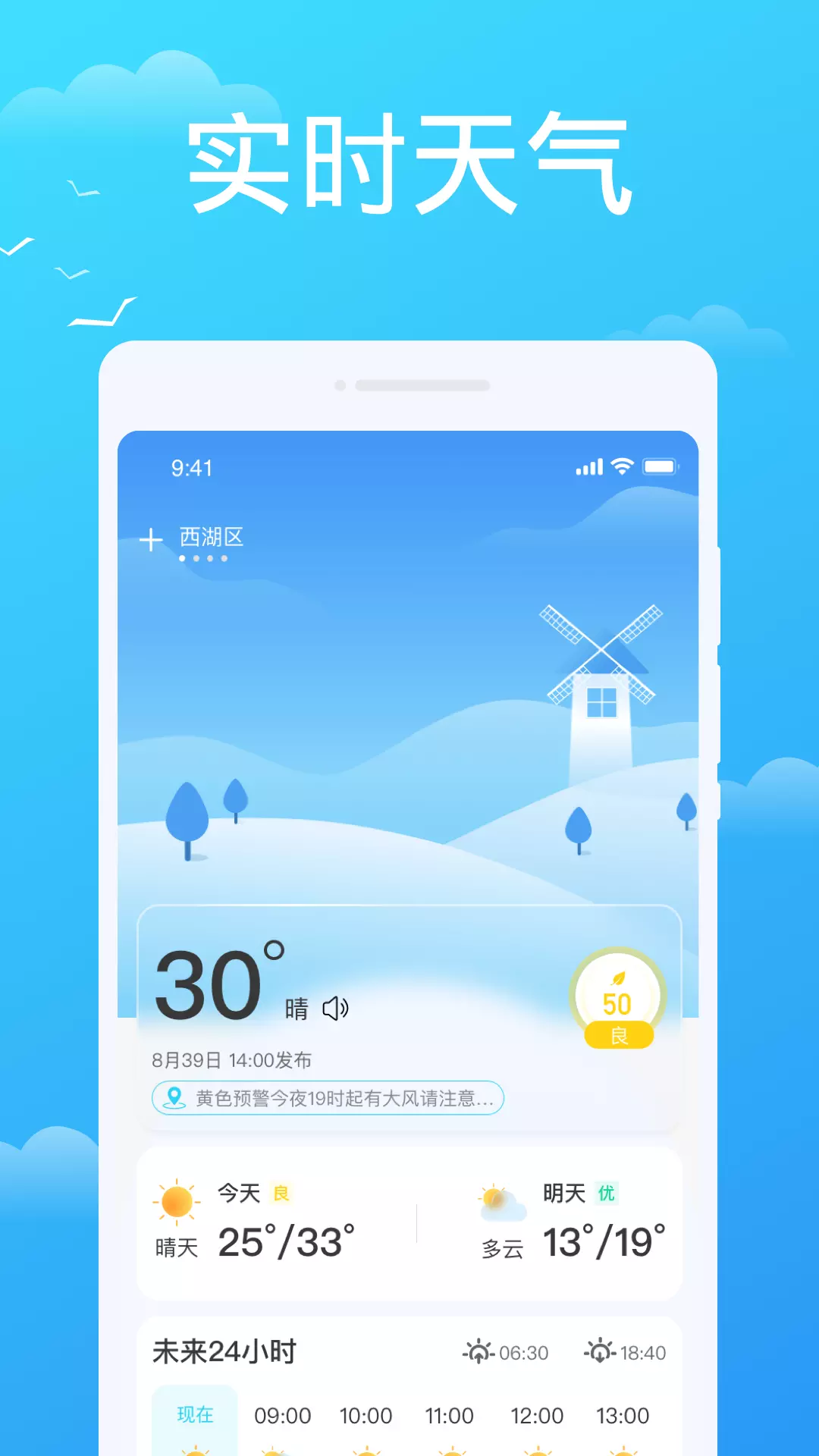 懒人天气