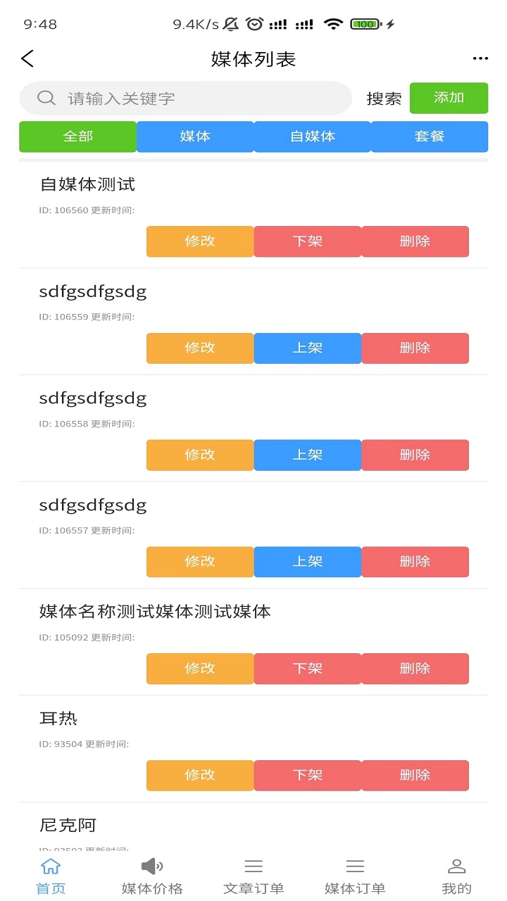 骄阳编辑发稿平台v2.3.0.20230202-稿件一站式发布截图2