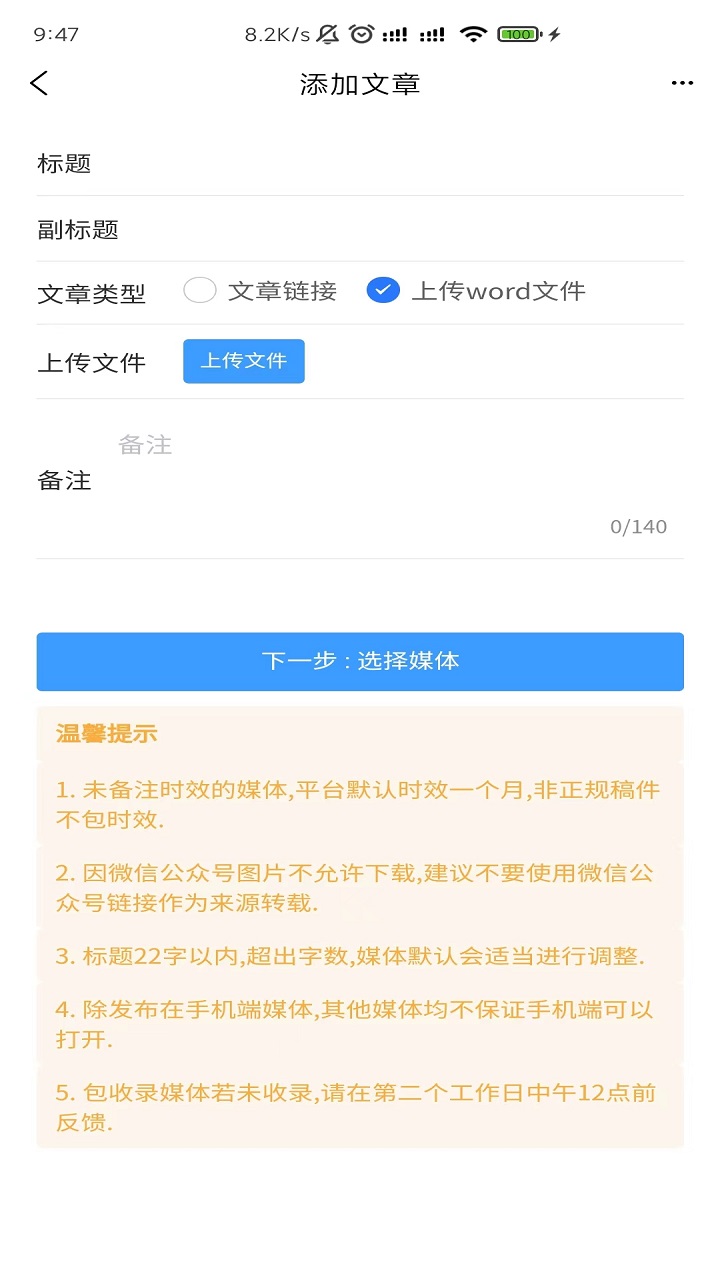 骄阳编辑发稿平台v2.3.0.20230202-稿件一站式发布截图3