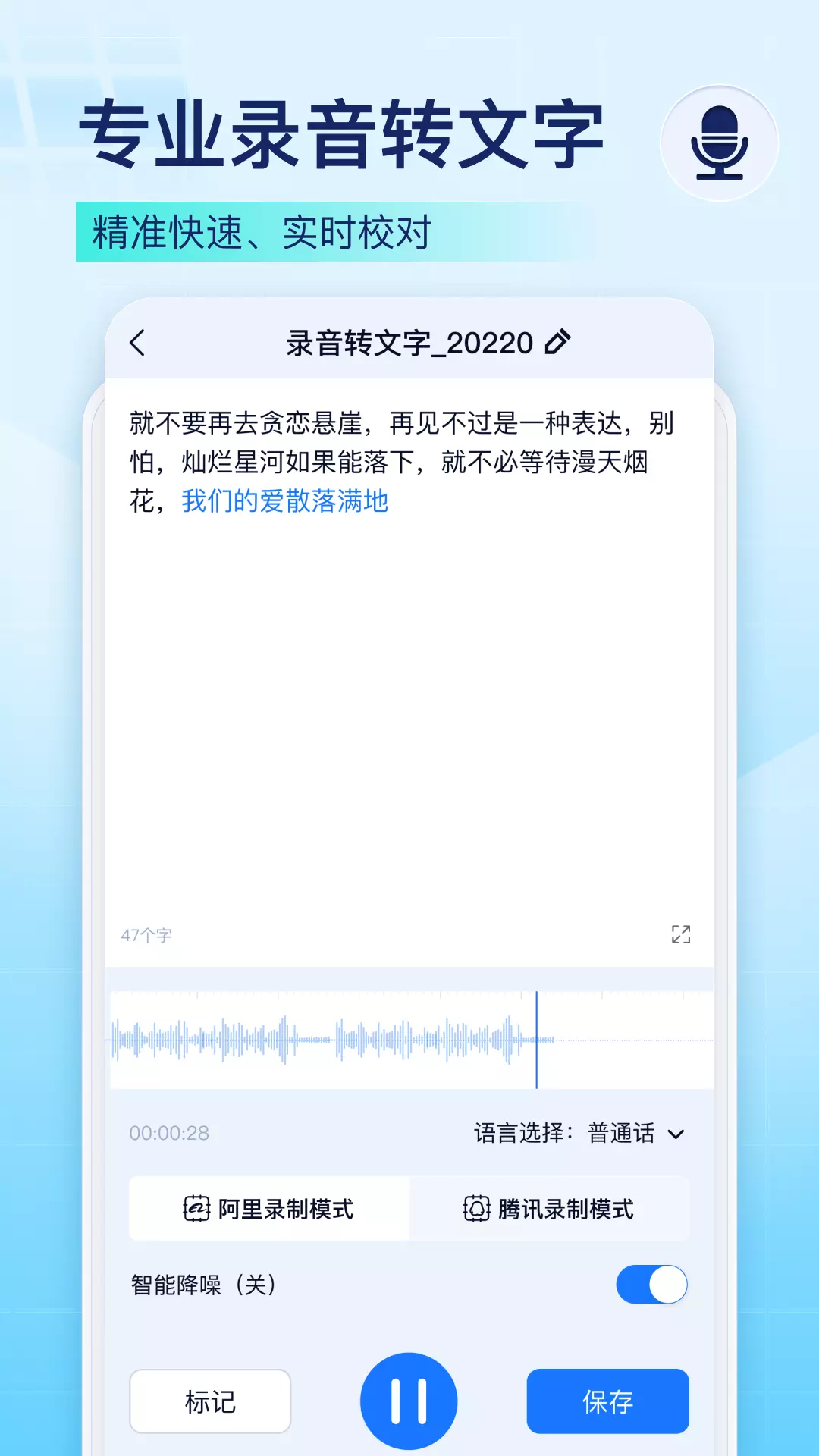 录音识别王-语音实时转写 v1.8.0.0免费版截图1