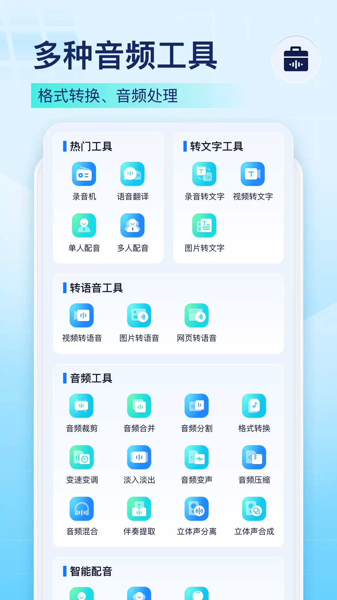 录音识别王-语音实时转写 v1.8.0.0免费版截图2