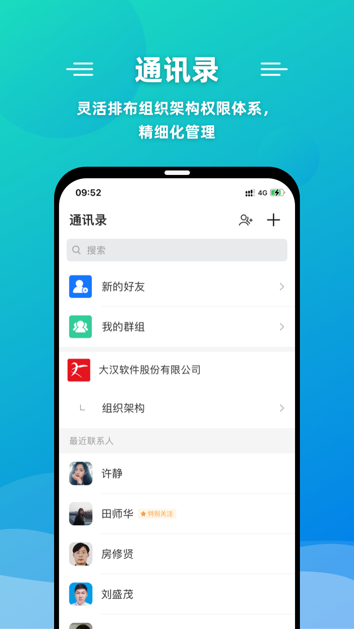 微联叮v2.0.18-sales-让企业协同更便捷截图3