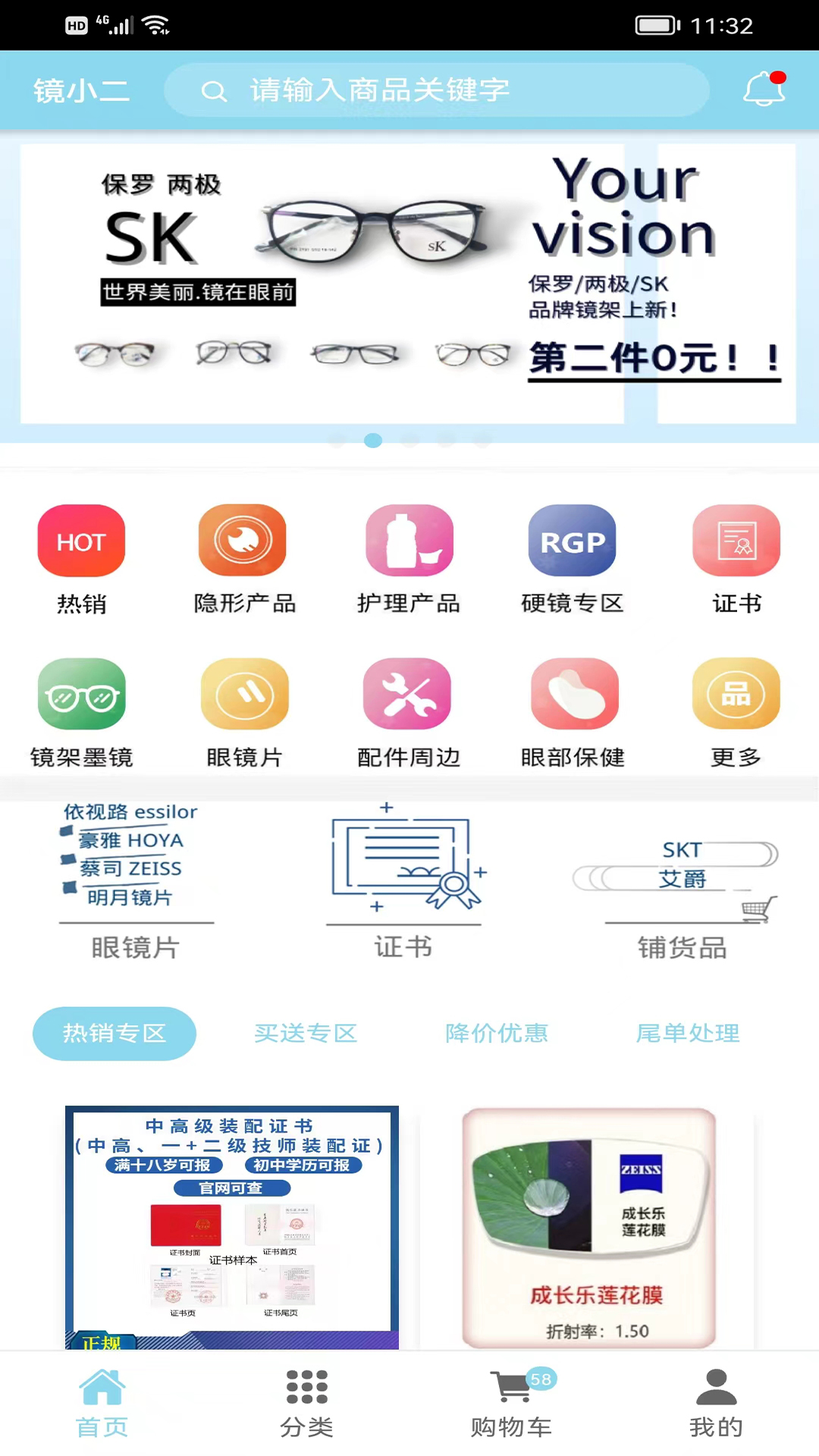 镜小二v2.0.4-眼镜行业零售店赋能平台镜小二截图1