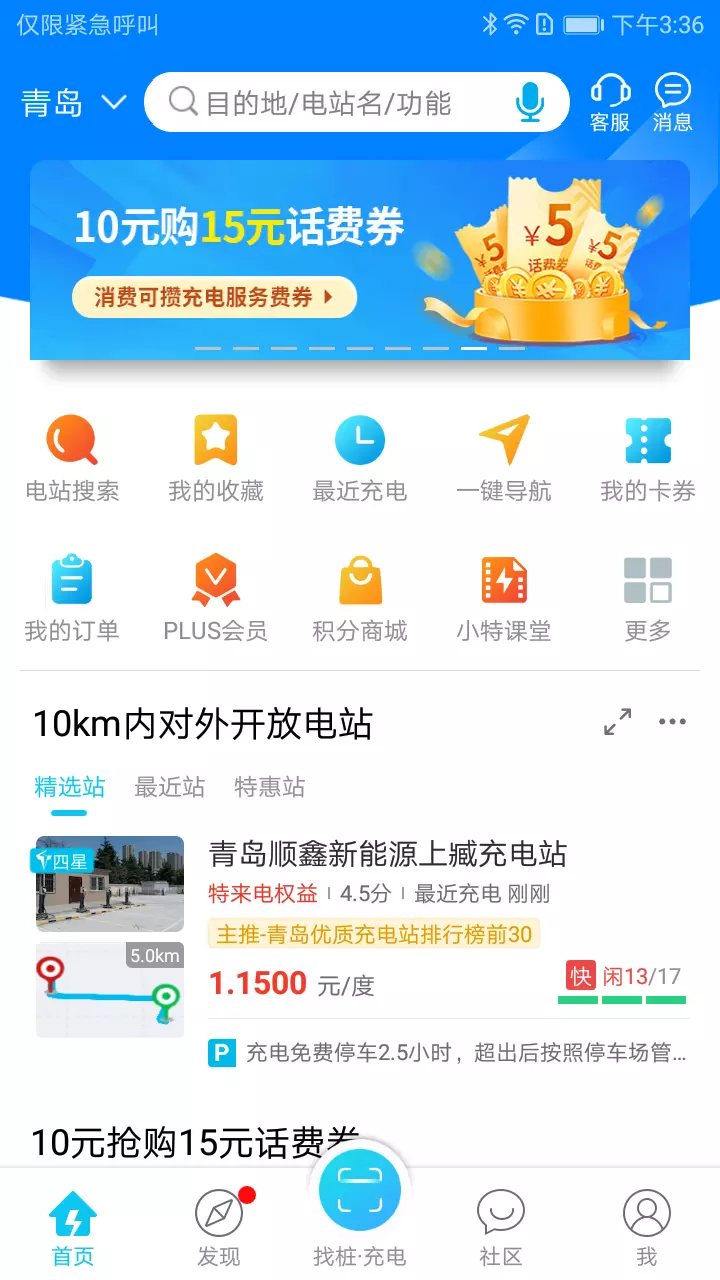 特来电 v6.3.0-找新能源电动汽车充电桩APP截图1