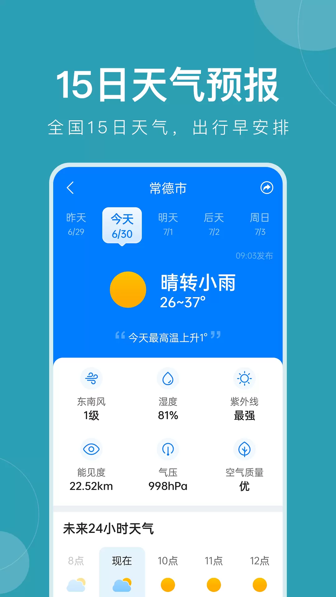 准时天气-预报准时 v8.5.0-准时天气，预报准时截图2