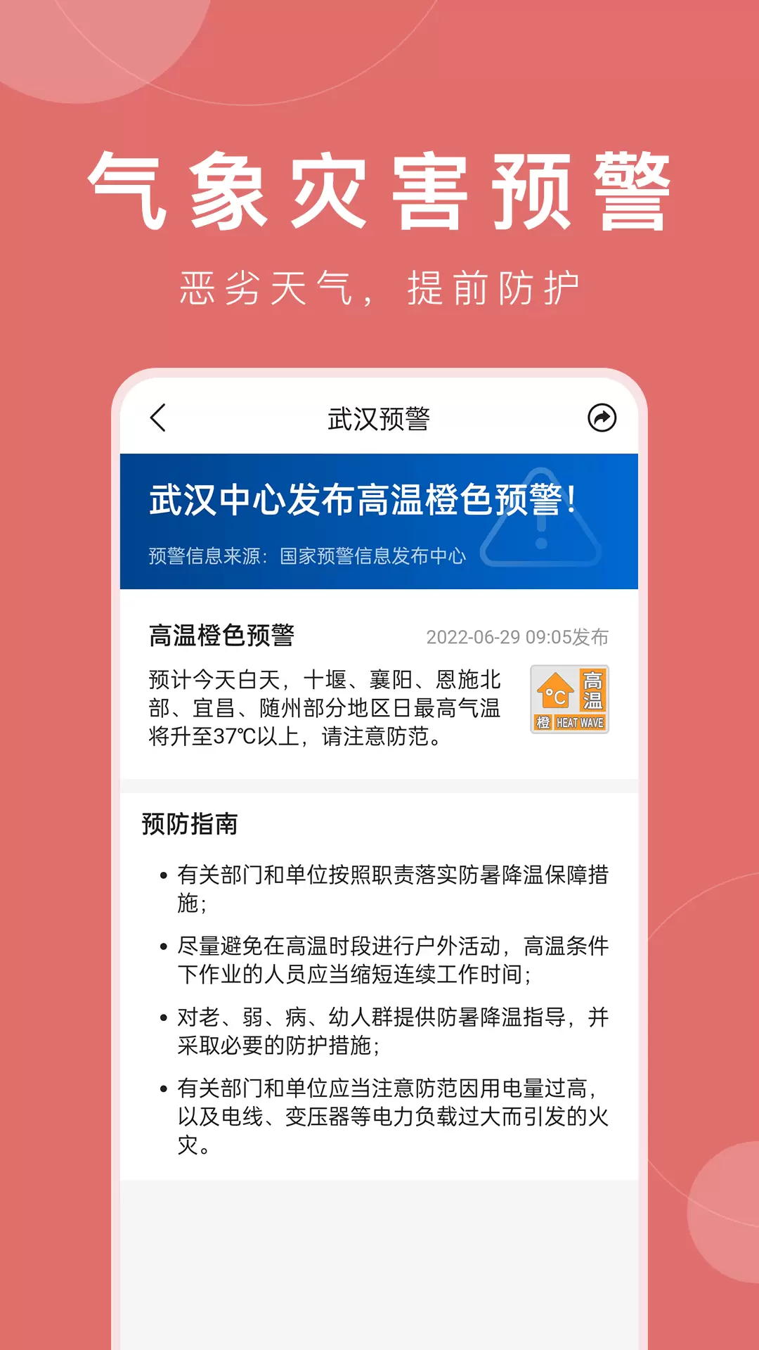 准时天气