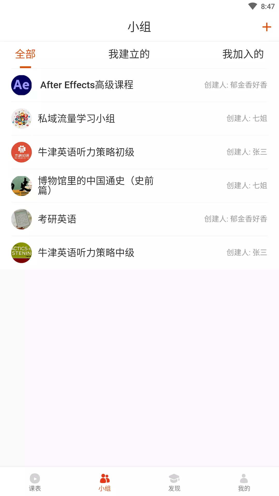 木棉知课-专业课程管理工具v2.0.4-学习计划订阅和管理工具截图2