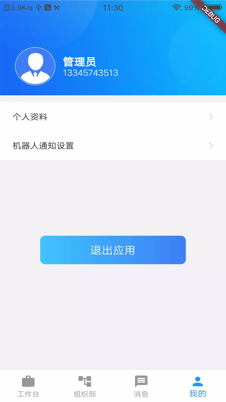 祉数OAv0.3.9-公司内部办公用截图2