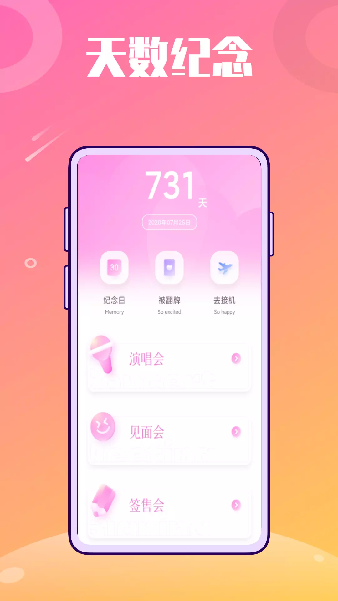 小粉圈v1.0.0-与偶像共度时光截图1