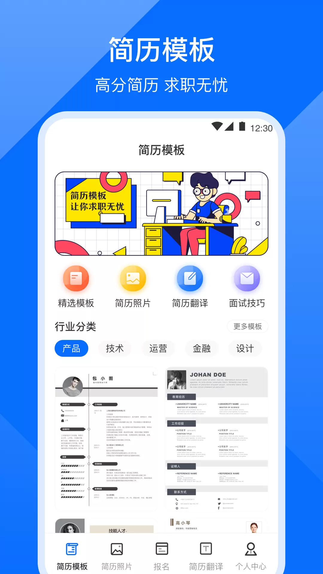 应届生求职简历 v4.3.2-求职招聘找工作简历截图1