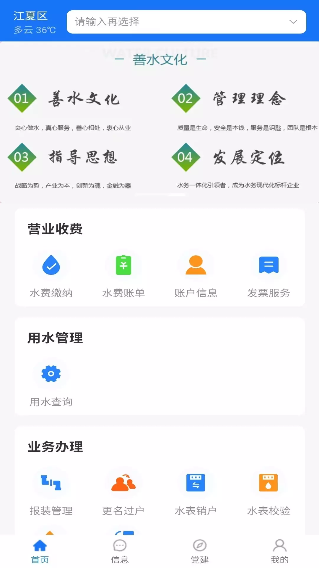 城阳智水v1.0.4.20230410-方便用户在线缴费，业务申请截图2