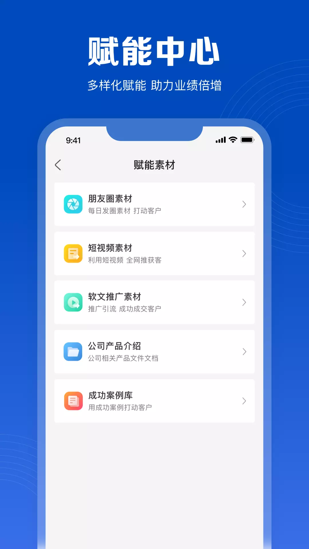 美呐乐创安卓版v1.3.10-业界领先的销售协作与业绩管理软件截图3