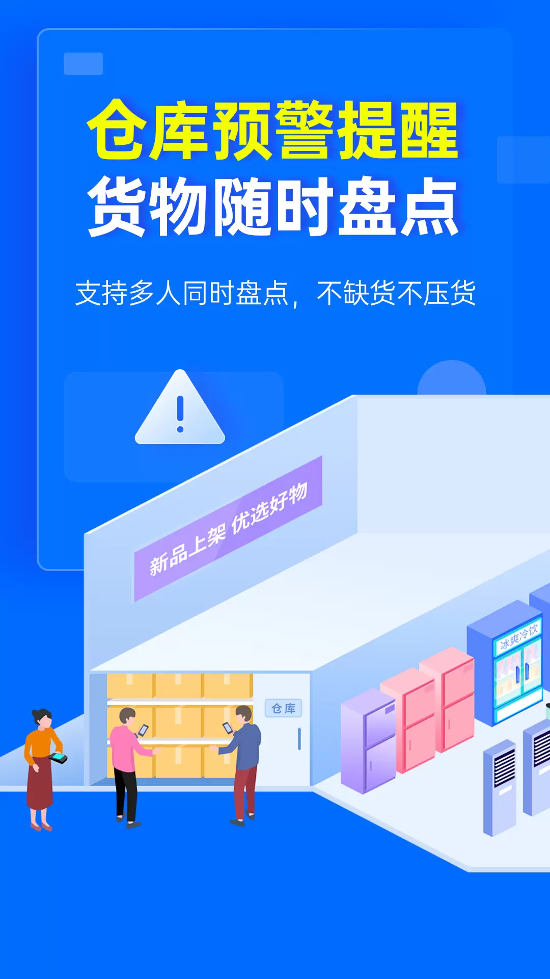 秦丝慧店宝安卓版v1.24.0-专为零售行业打造截图1