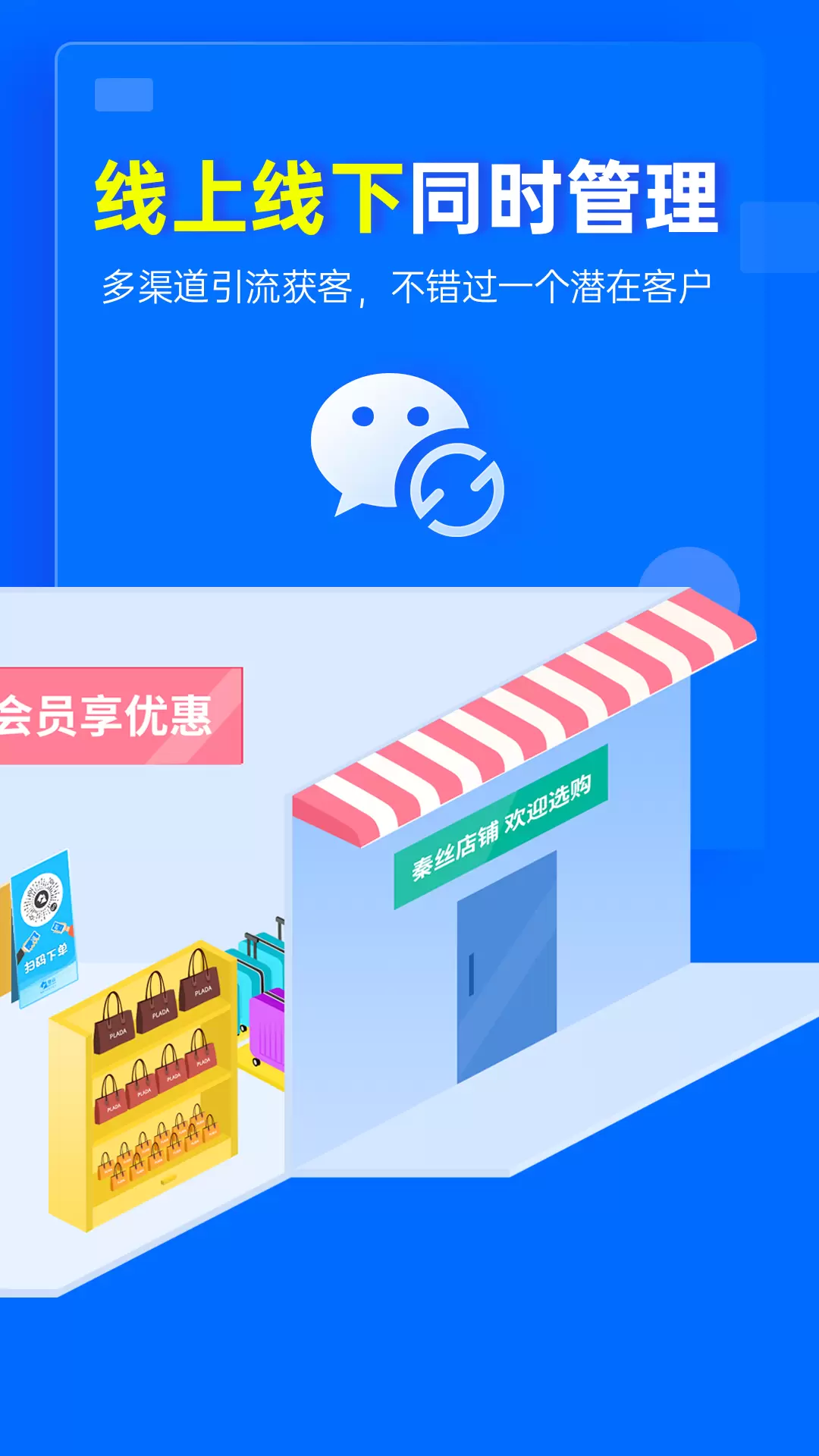 秦丝慧店宝安卓版v1.24.0-专为零售行业打造截图3