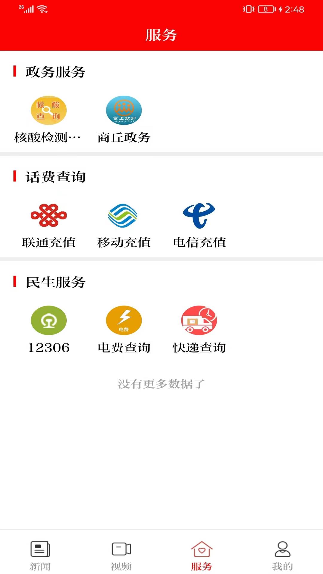 今日商丘 点击查看大图