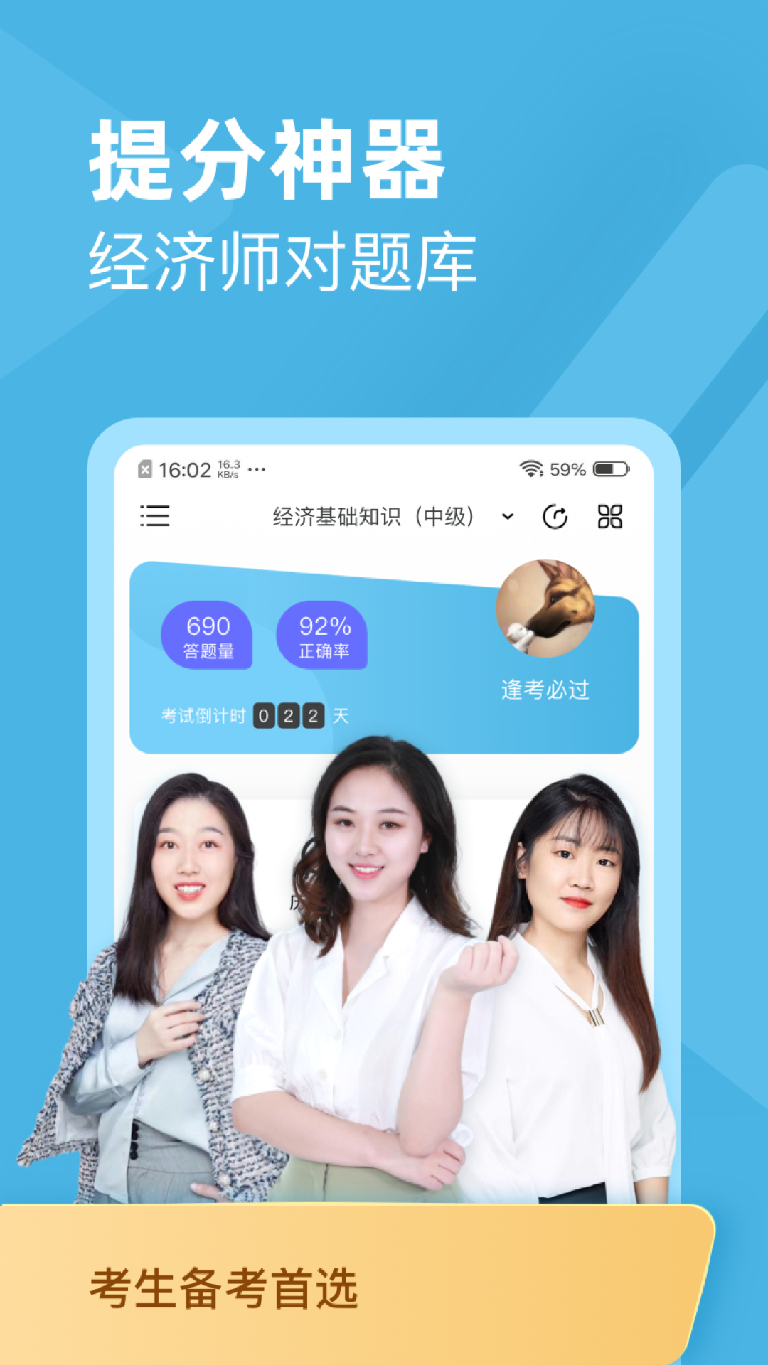 经济师对题库手机版
