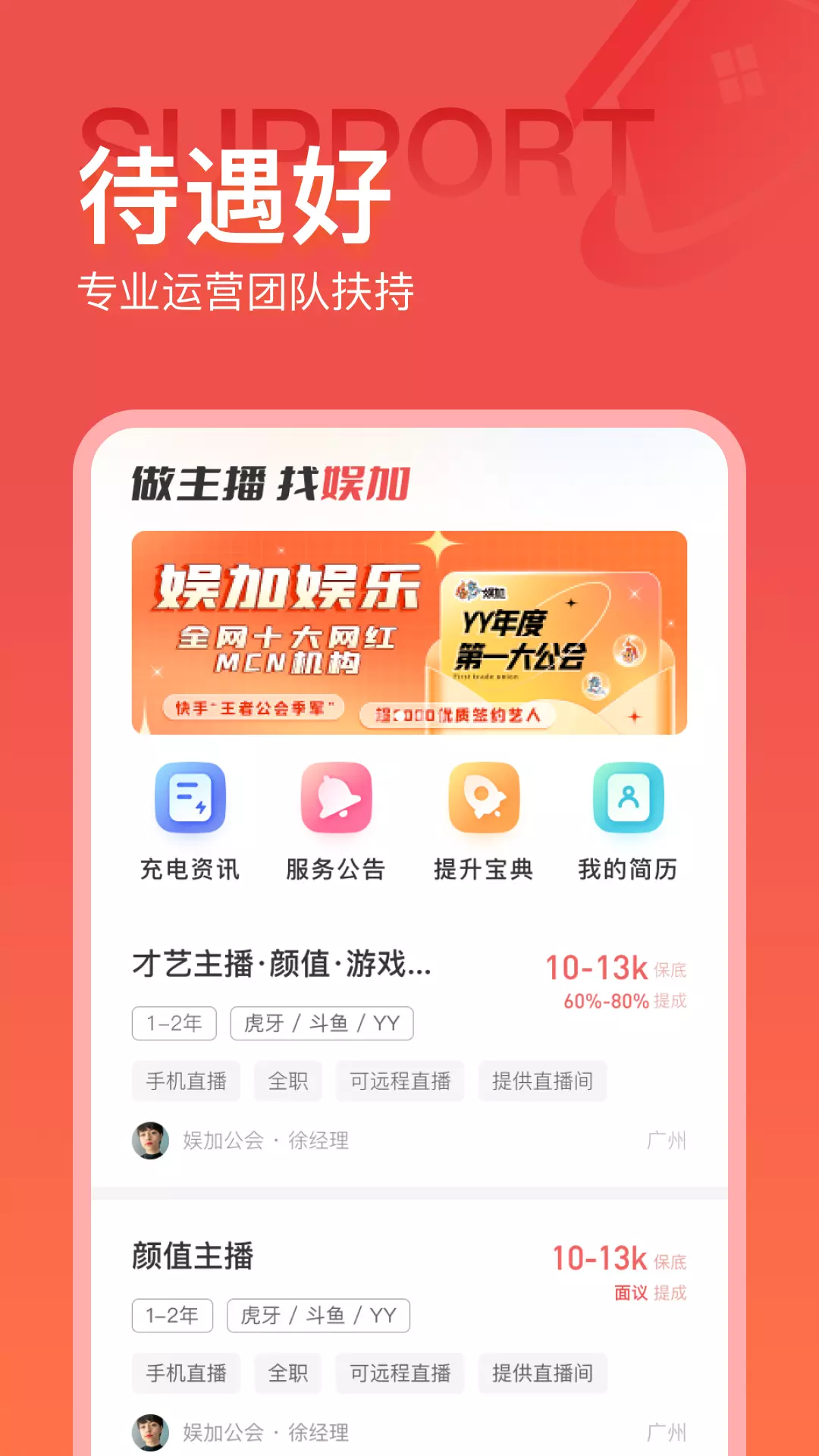 娱加公会v1.0.1-专业公会，找娱加截图2