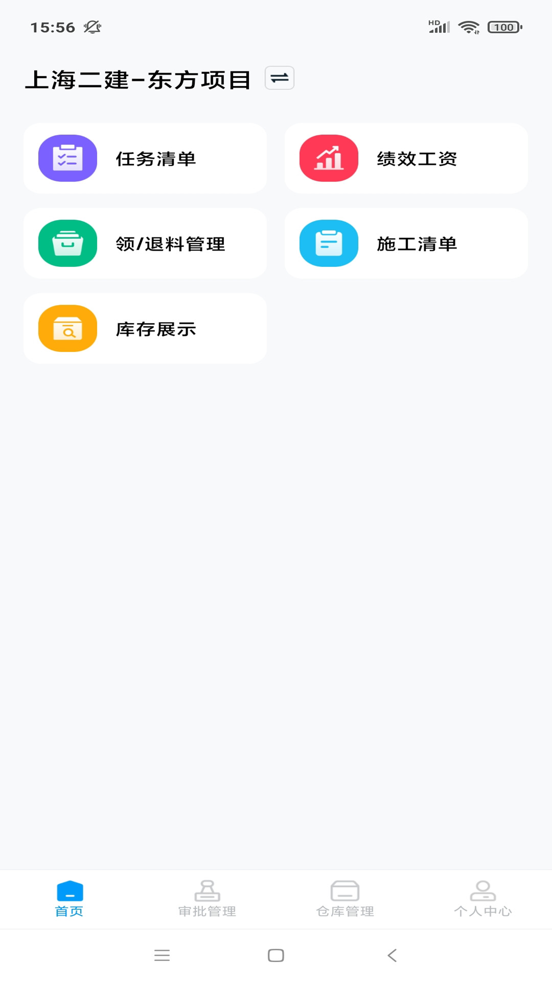 筑援帮v1.5.9-工程施工绩效管理解决方案截图1