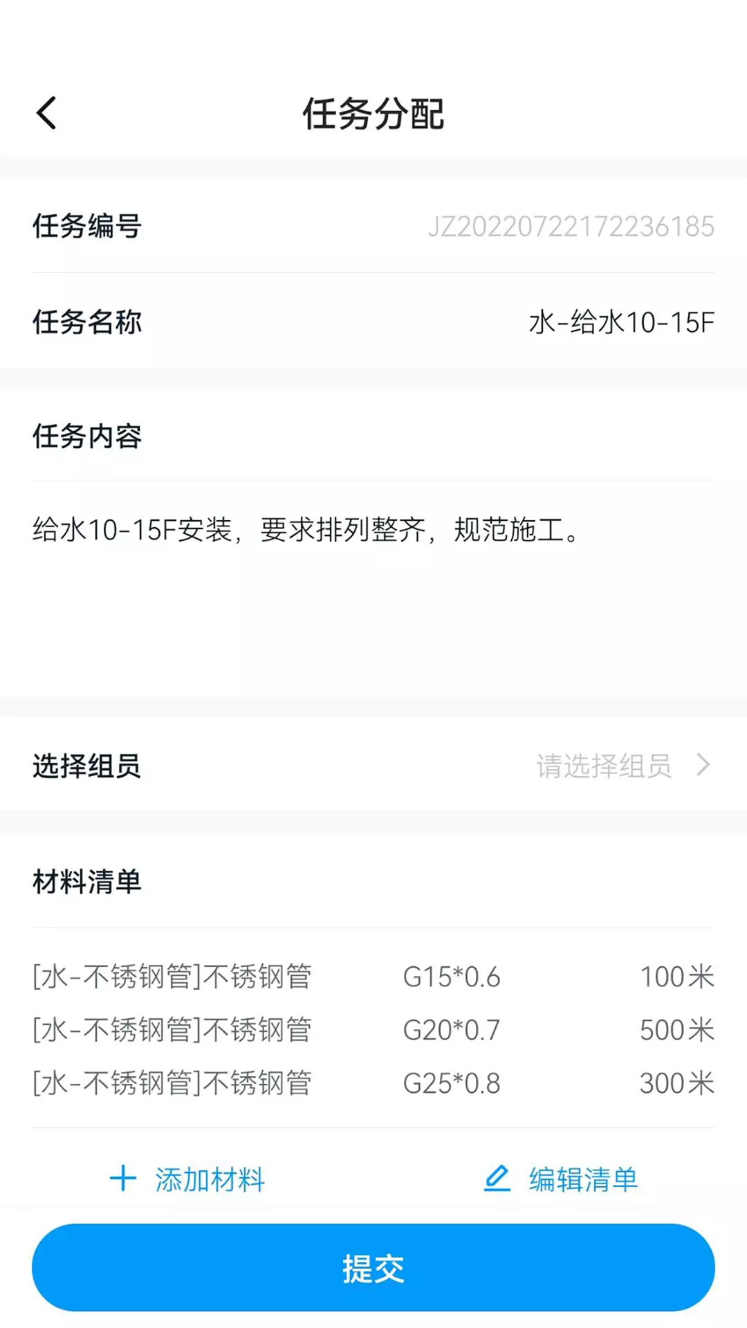 筑援帮v1.5.9-工程施工绩效管理解决方案截图3