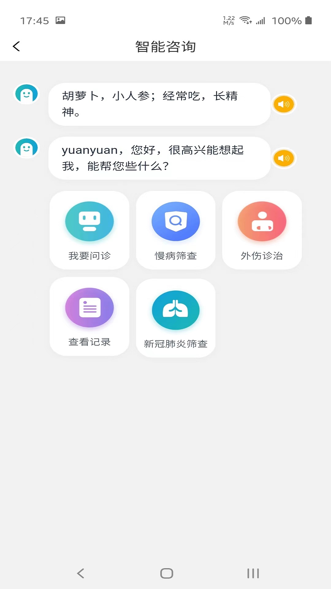 佳医东城医生端v2.6.0-社区卫生服务医务人员使用的app截图2