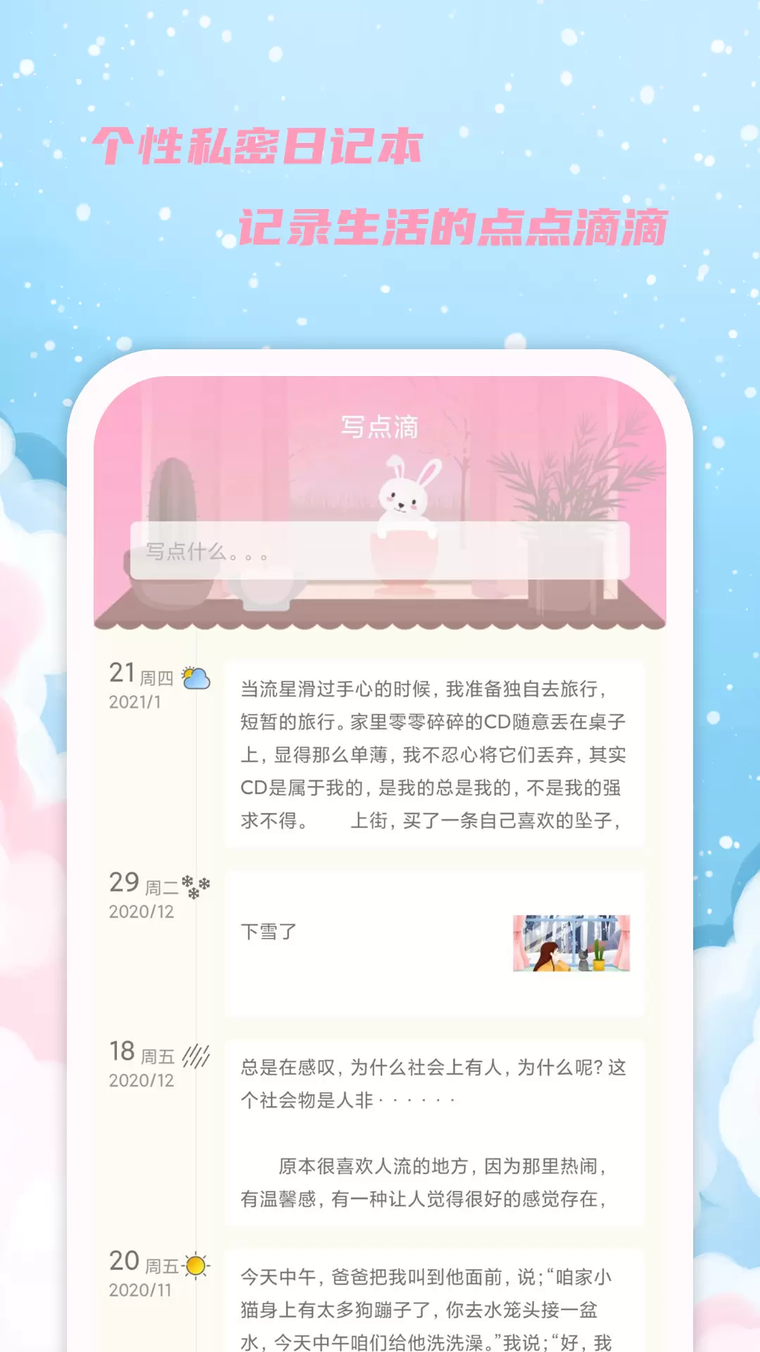 女生日历最新版v2.9.4-让你全方位管理自己的小生活！截图2