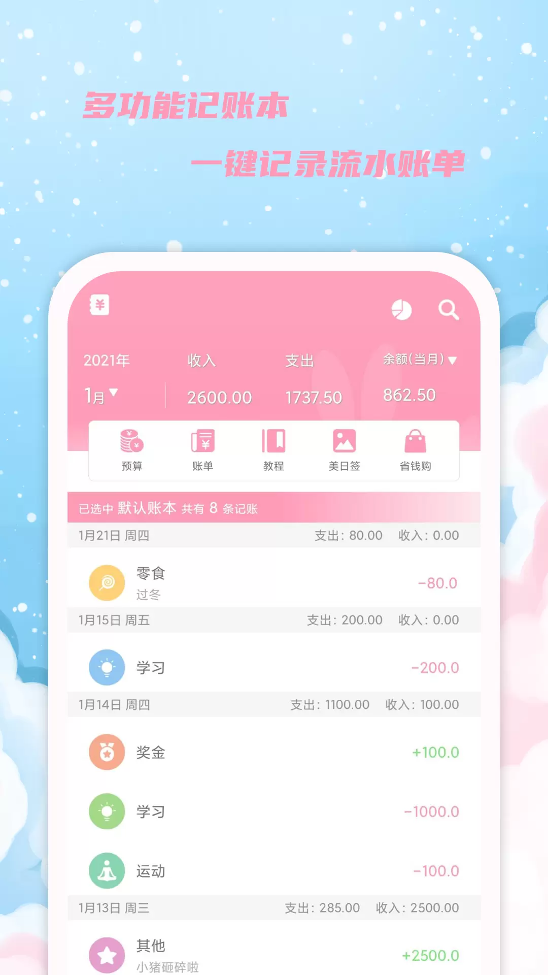 女生日历最新版v2.9.4-让你全方位管理自己的小生活！截图3