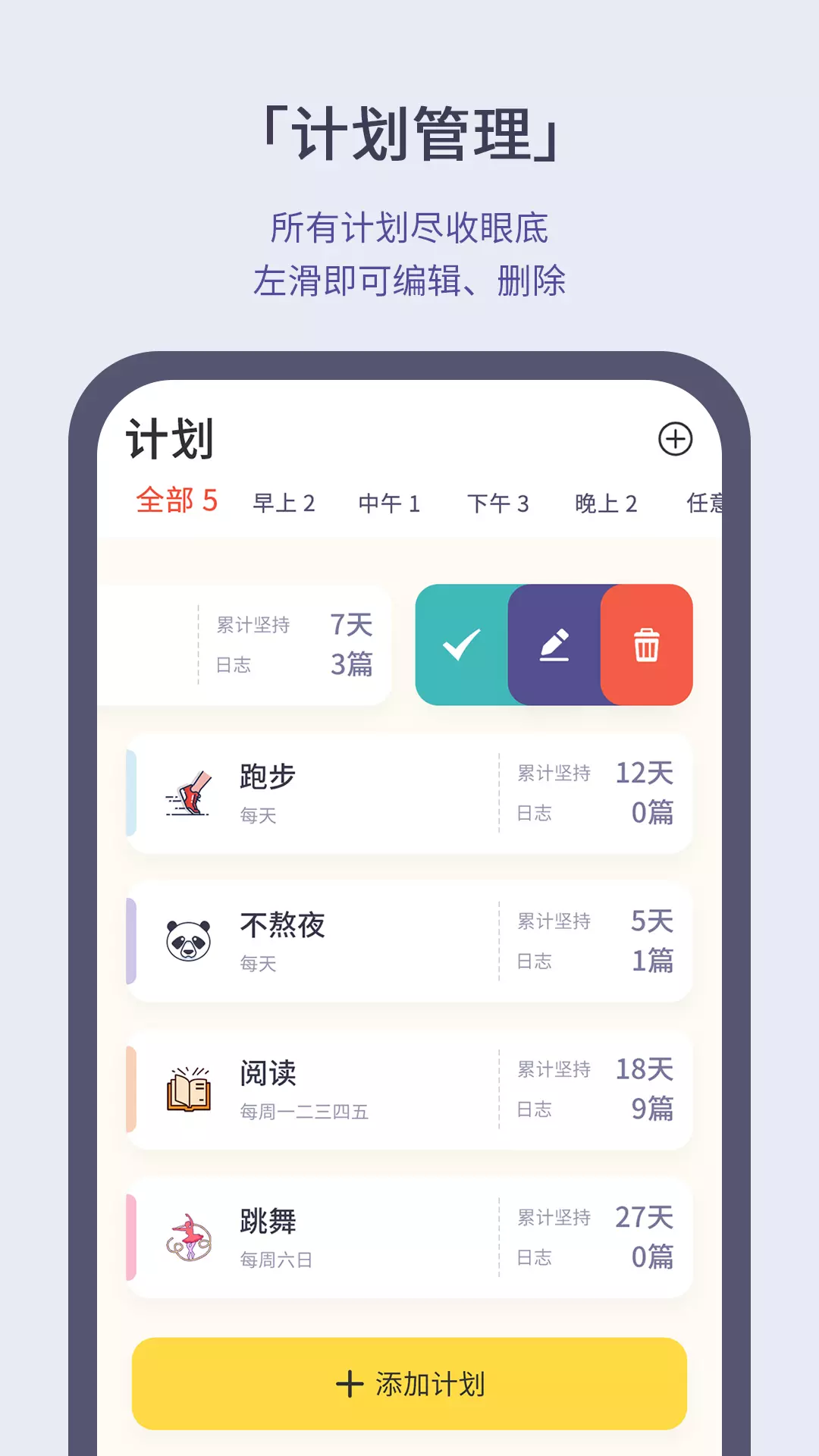 小打卡-日常习惯养成 v1.2.7免费版截图2