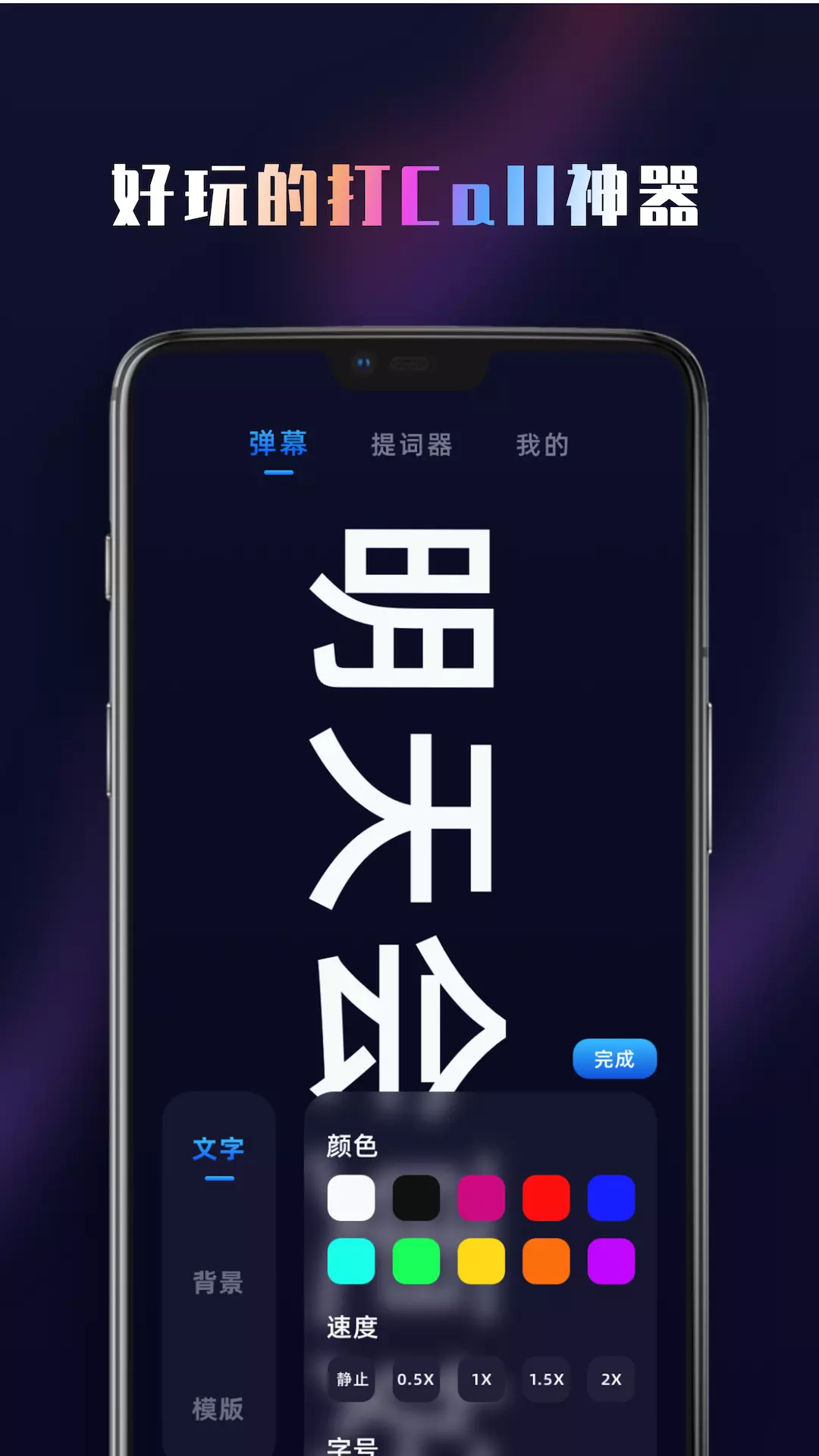 集弹幕安卓版v1.1.0-手机led滚动字幕截图1