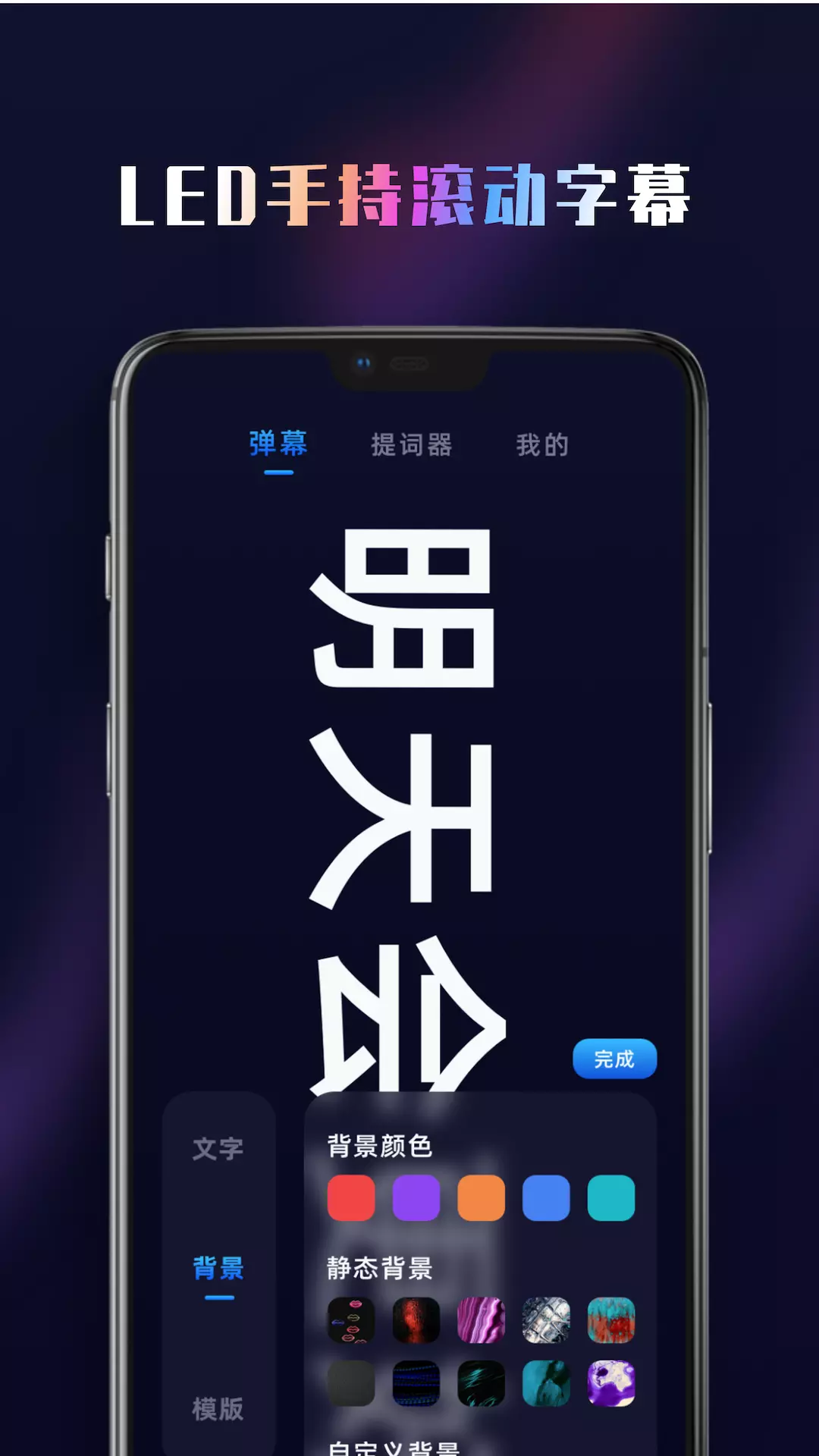 集弹幕安卓版v1.1.0-手机led滚动字幕截图2