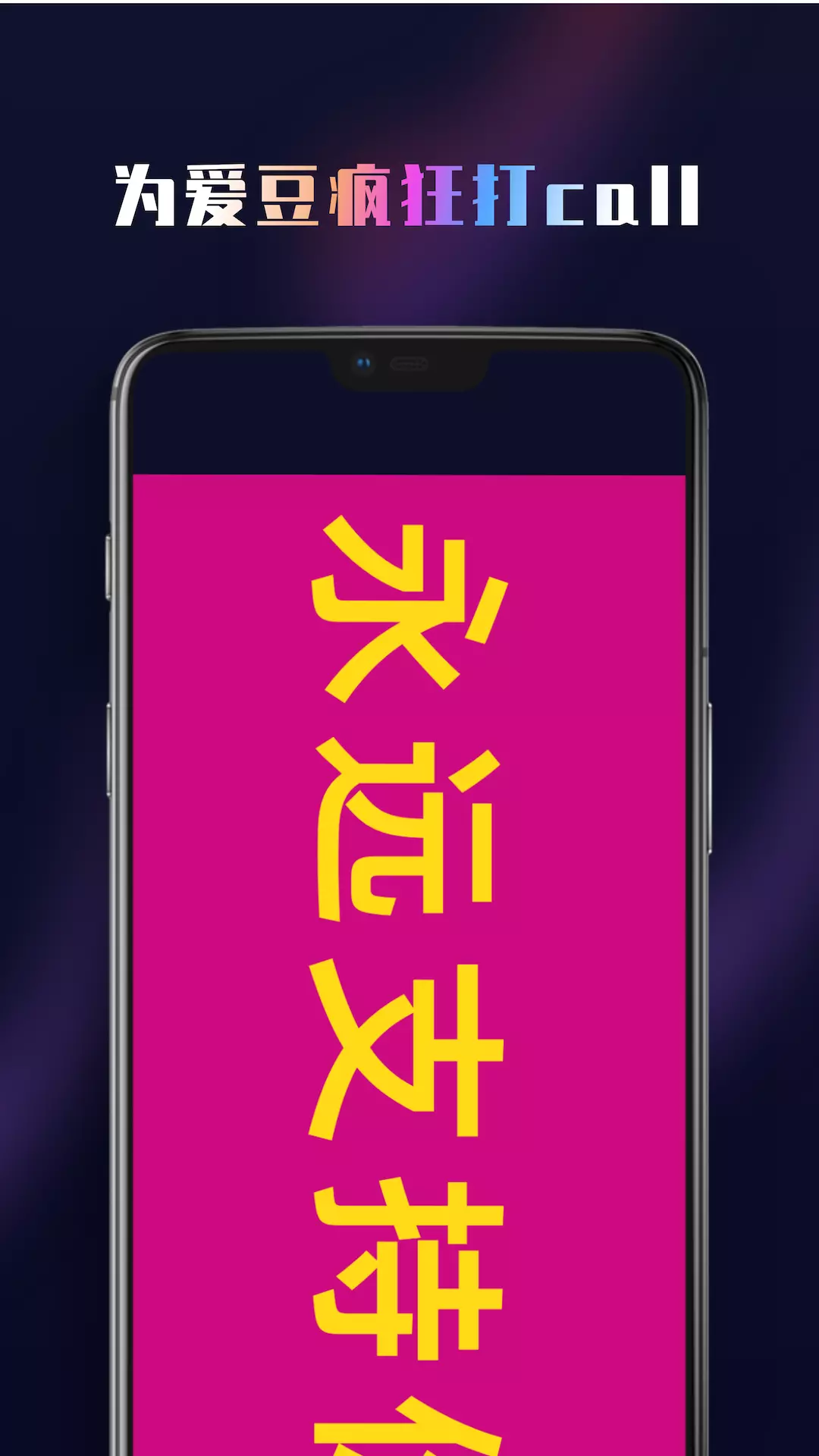 集弹幕安卓版v1.1.0-手机led滚动字幕截图3