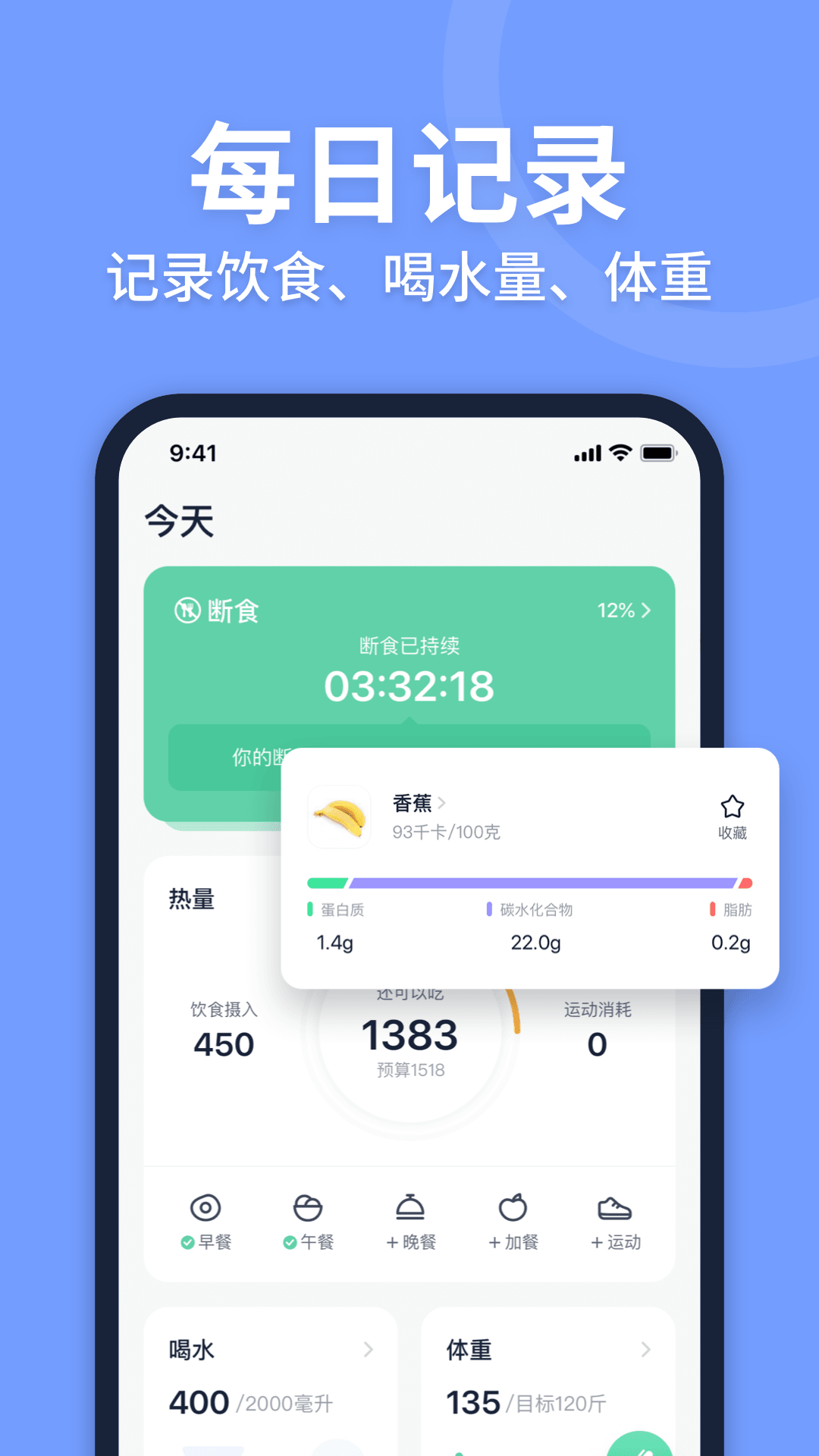 FASTING轻断食破解版