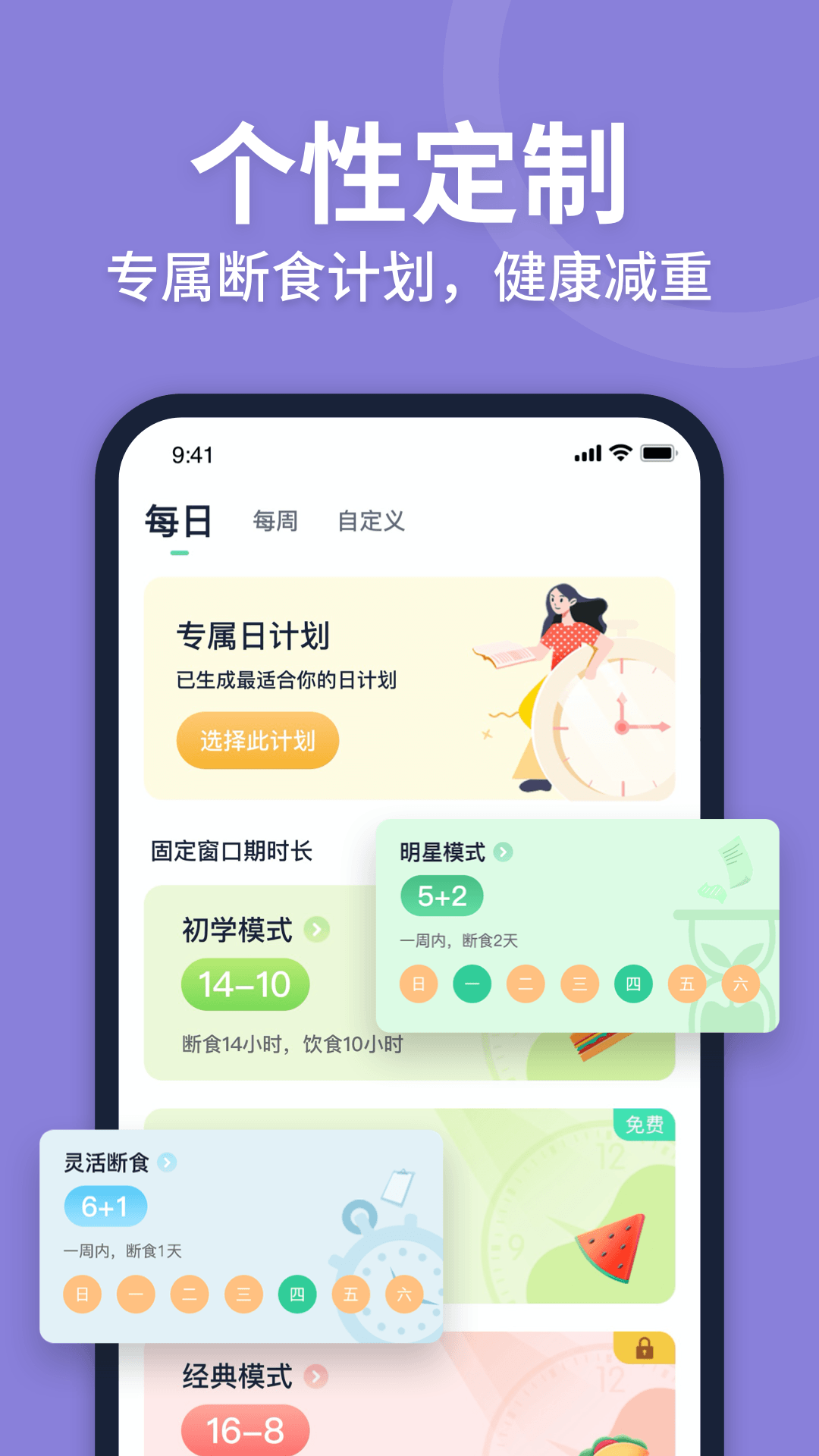 FASTING轻断食破解版