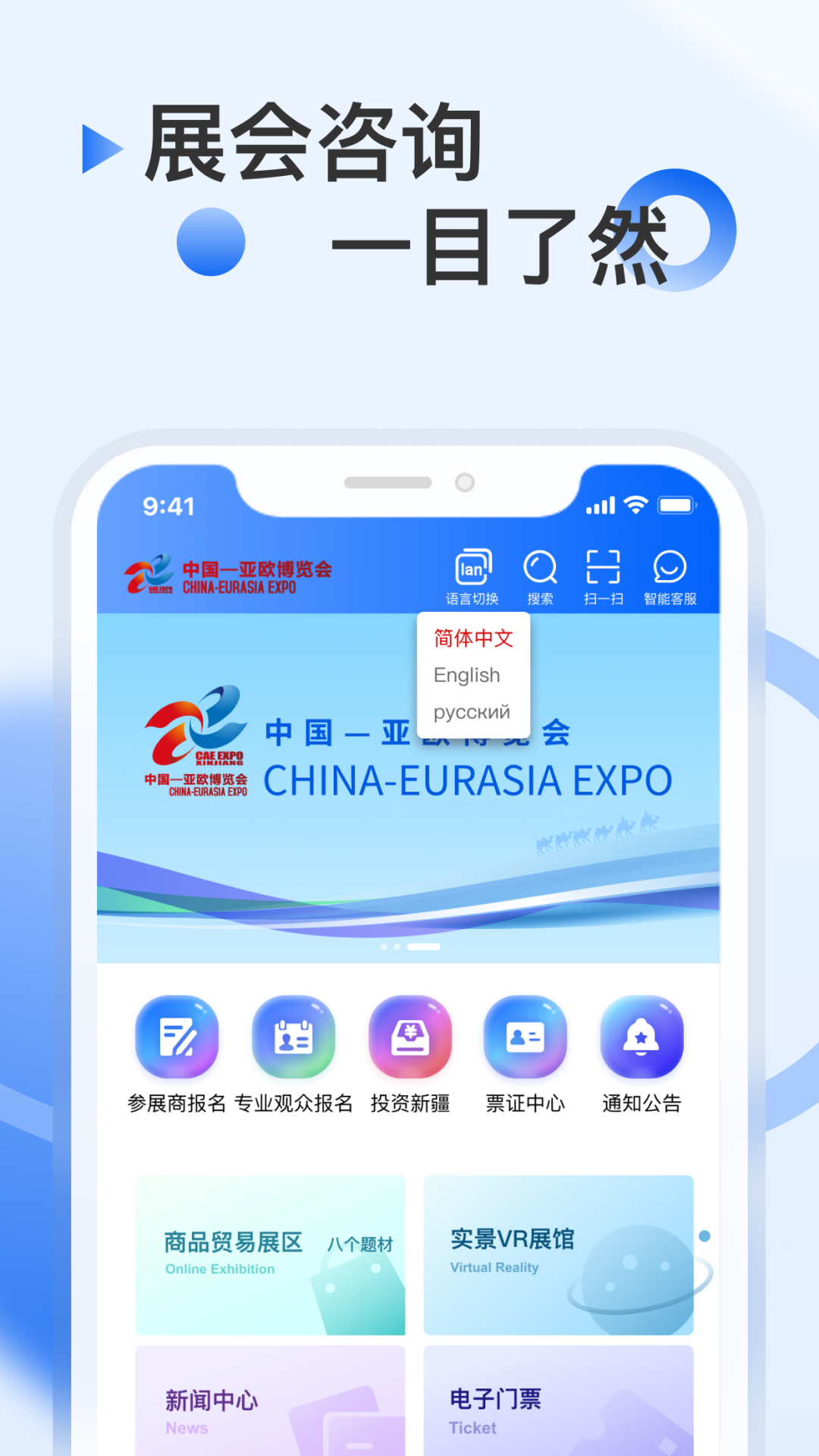 中国亚欧博览会 v1.2.5-中国亚欧博览会官方APP截图1