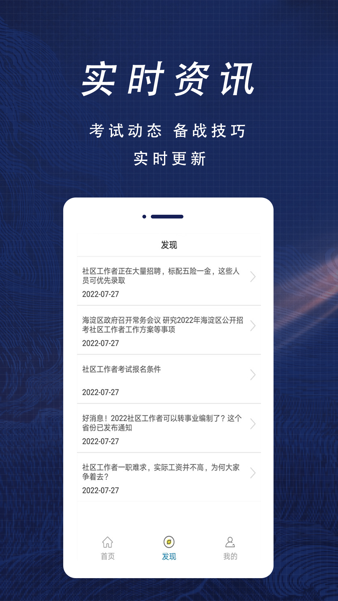 社区工作者全题库手机 