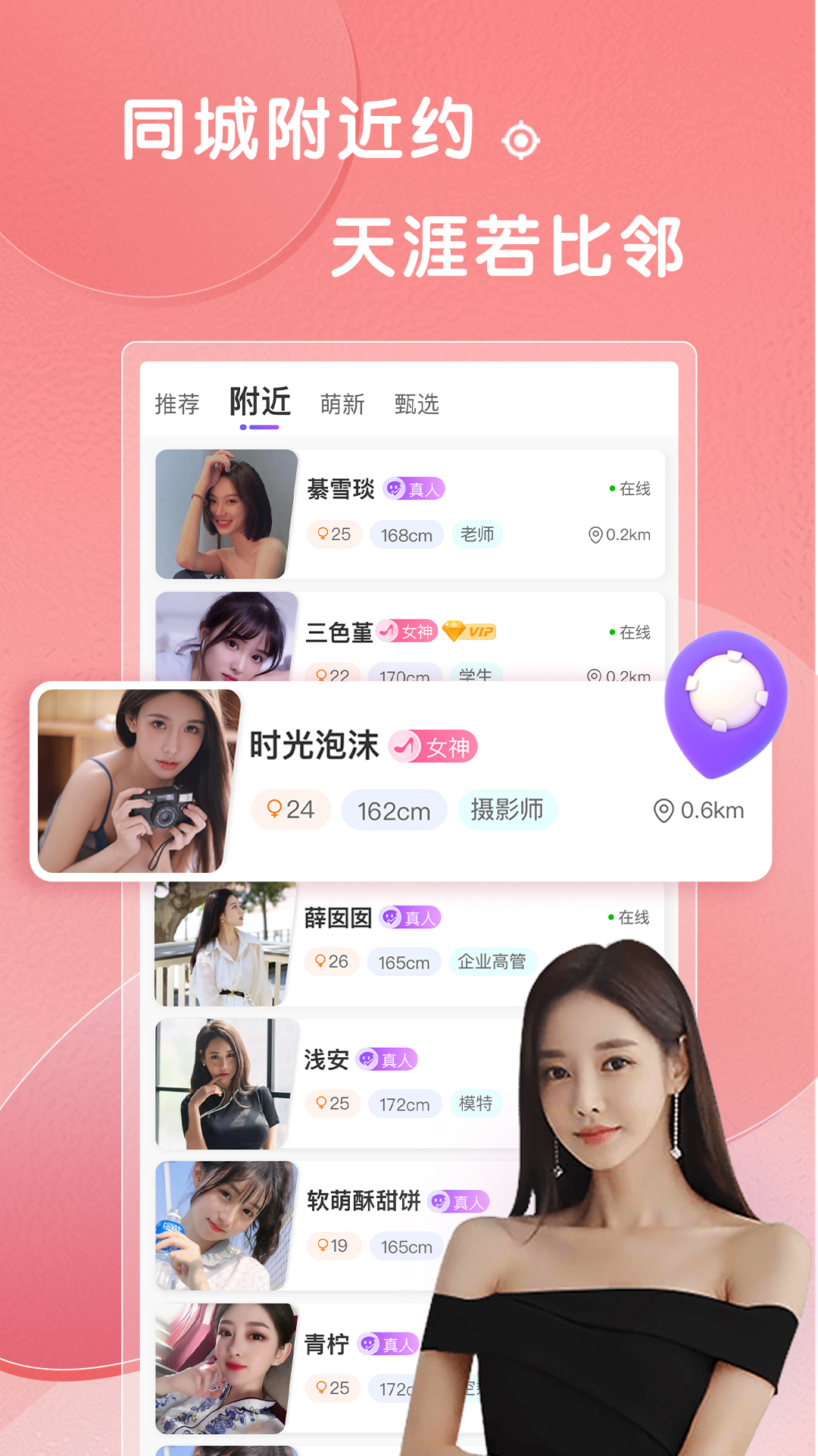 轻糖-附近交友同城约会 v1.0.6-高颜值交友同城约会软件截图2