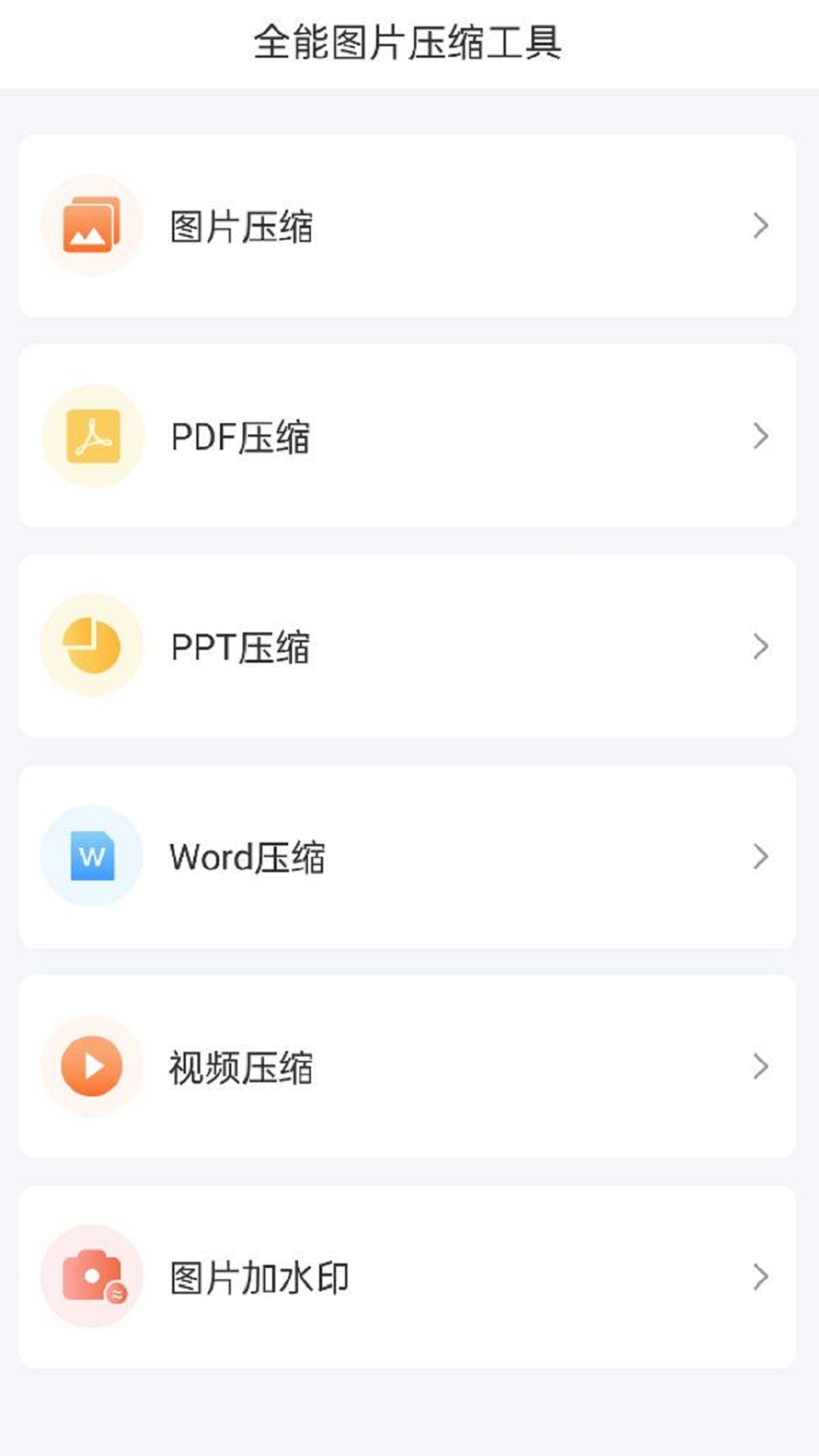 小丸图片压缩工具-文件压缩 v1.1.8免费版截图2