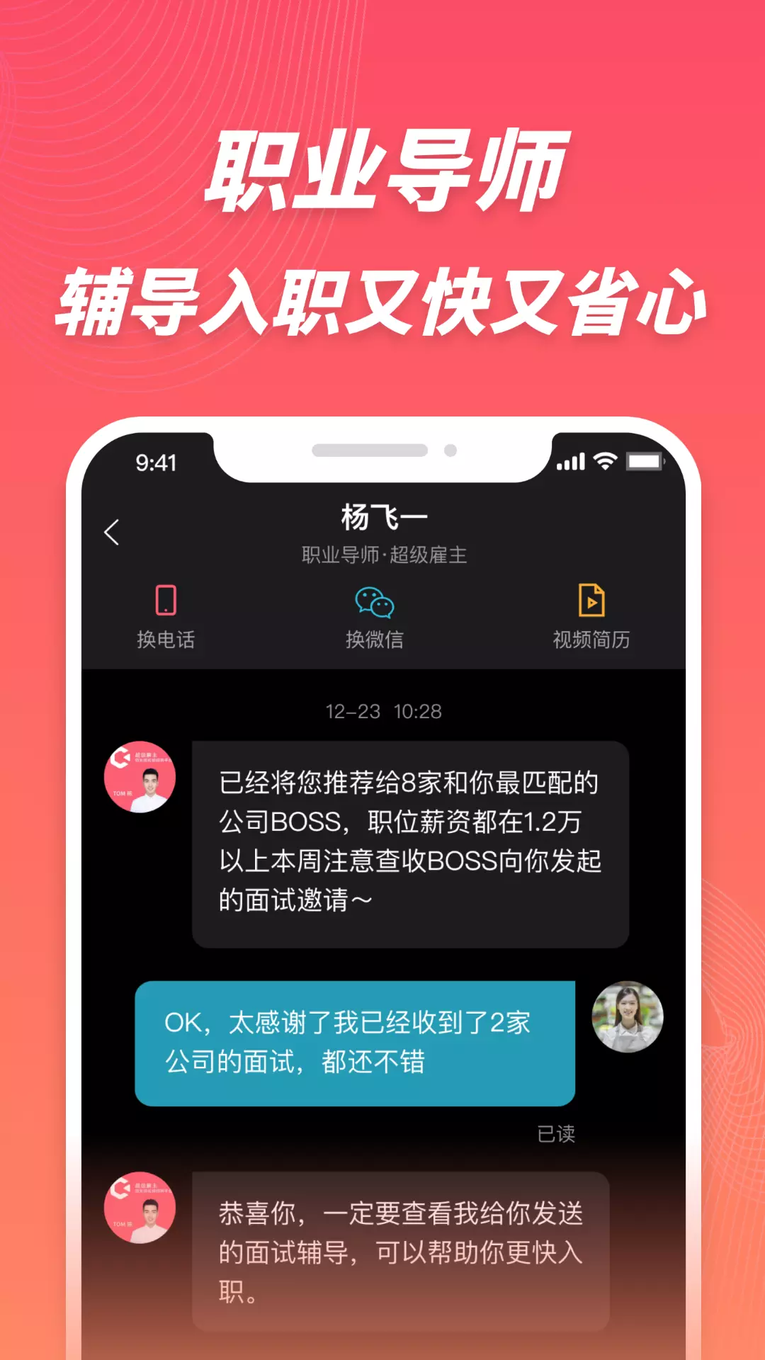 超级雇主-求职招聘找工作平台 v2.2.4-甄选职位，短视频求职截图3