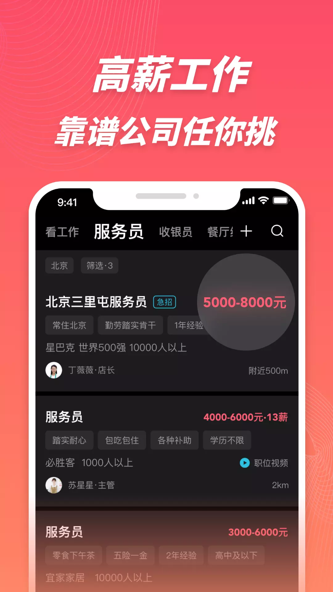 超级雇主-求职招聘找工作平台 v2.2.4-甄选职位，短视频求职截图1