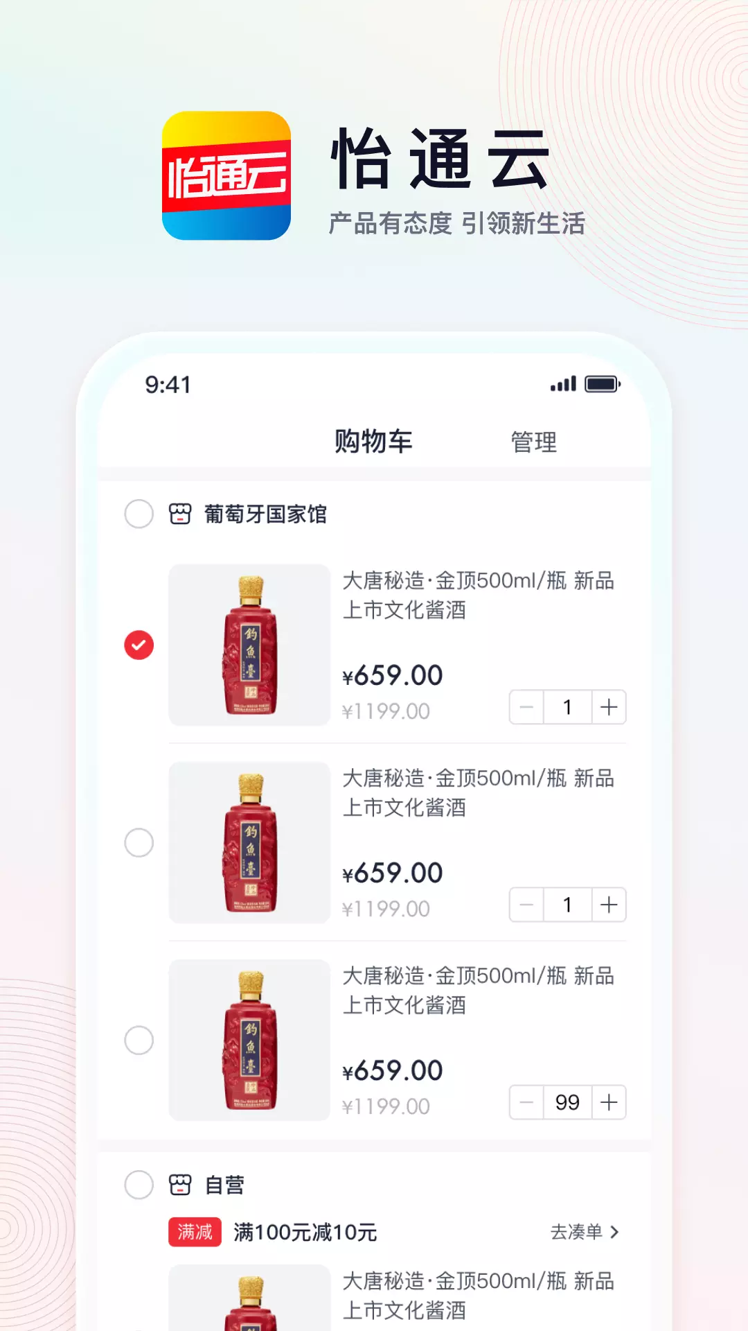 怡通云v2.4.5-合伙人服务平台截图3